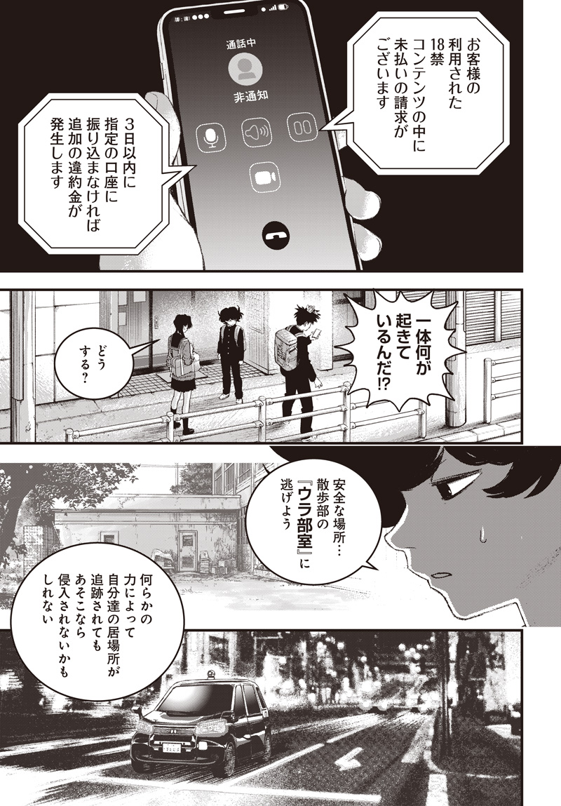 バグエゴ Chap 22 - Next Chap 23