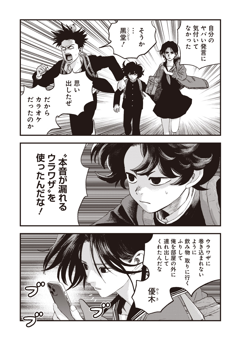 バグエゴ Chap 22 - Next Chap 23