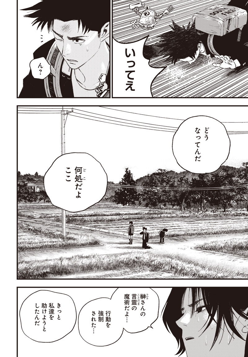 バグエゴ Chap 22 - Next Chap 23