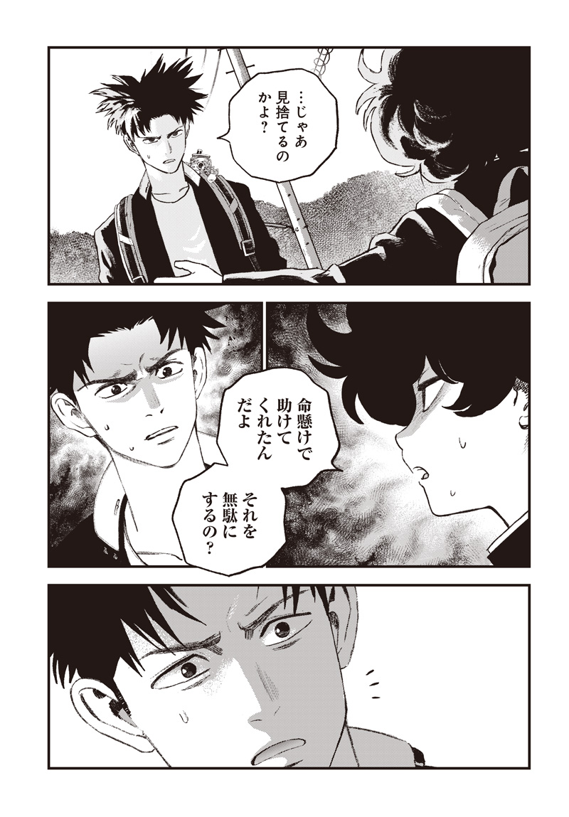 バグエゴ Chap 22 - Next Chap 23