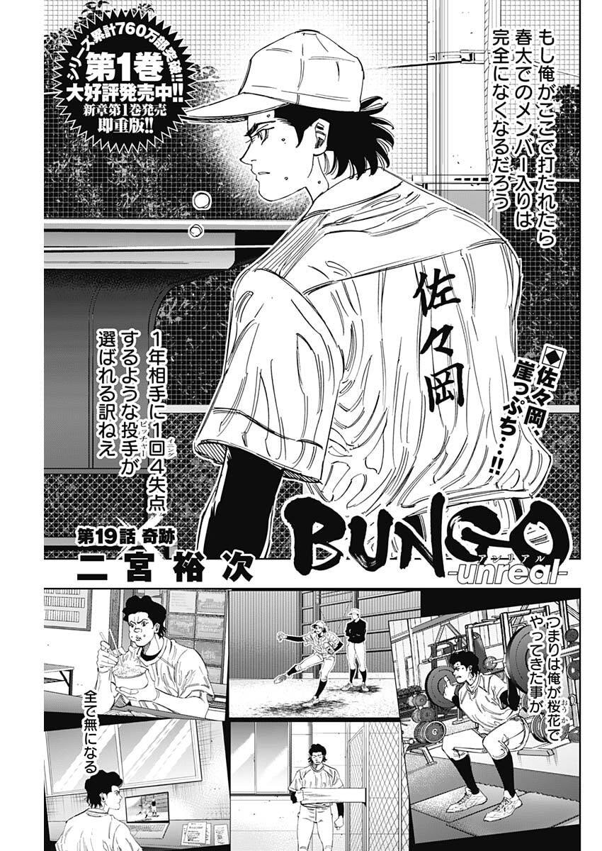 Bungo -unreal- Chap 19 - Next Chap 20