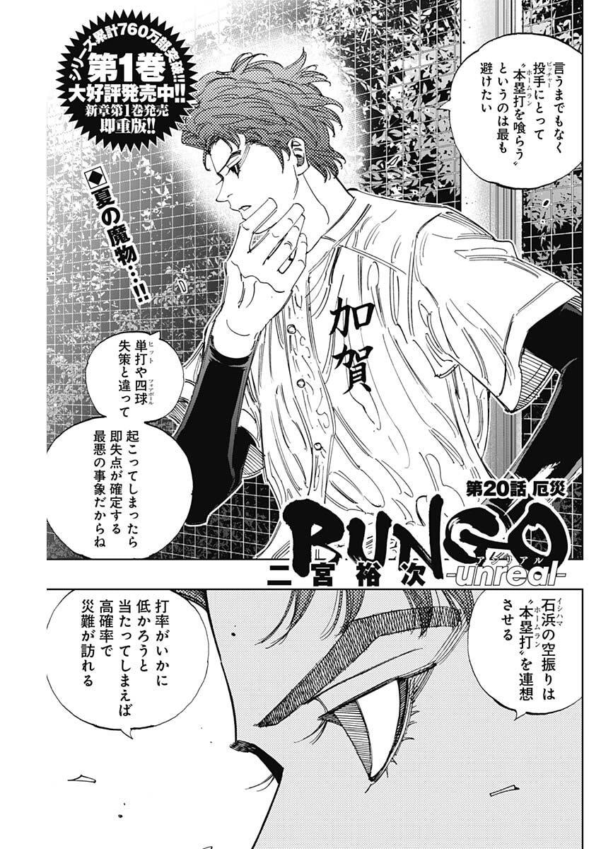 Bungo -unreal- Chap 20 - Next Chap 21