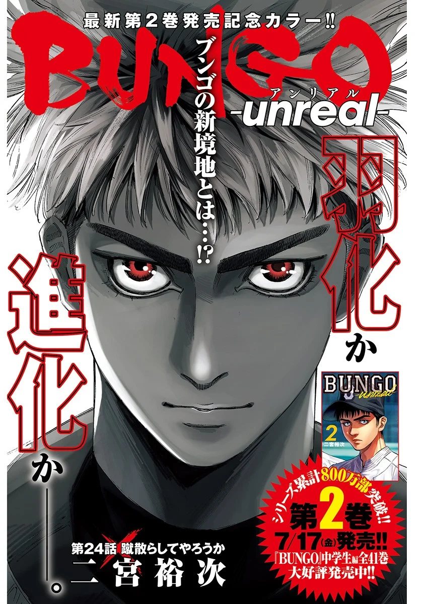 Bungo -unreal- Chap 24 - Next Chap 25