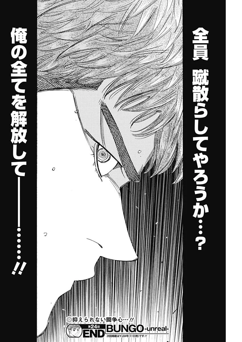 Bungo -unreal- Chap 24 - Next Chap 25