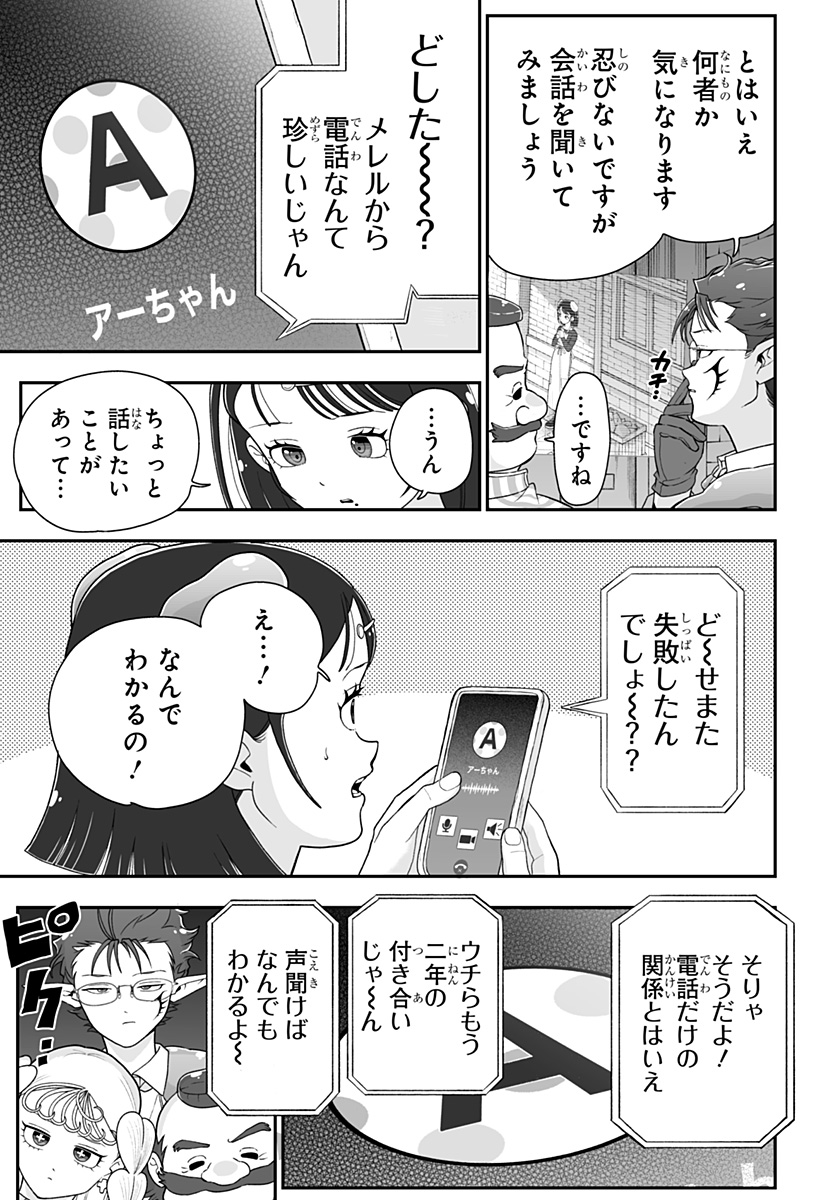 ブヨトピア Chap 12 - Next Chap 13