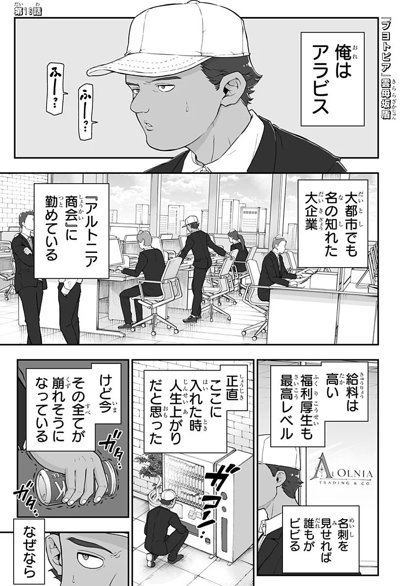 ブヨトピア Chap 16 - Next Chap 17