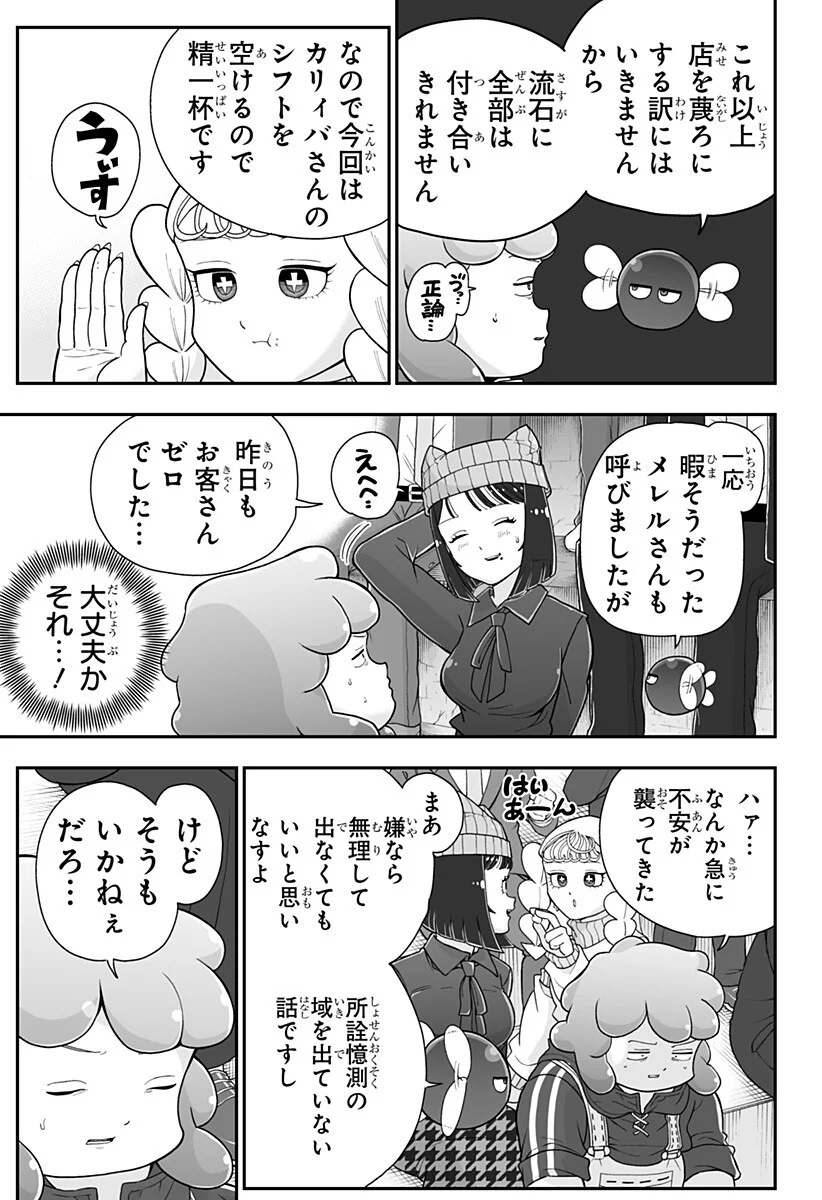 ブヨトピア Chap 16 - Next Chap 17