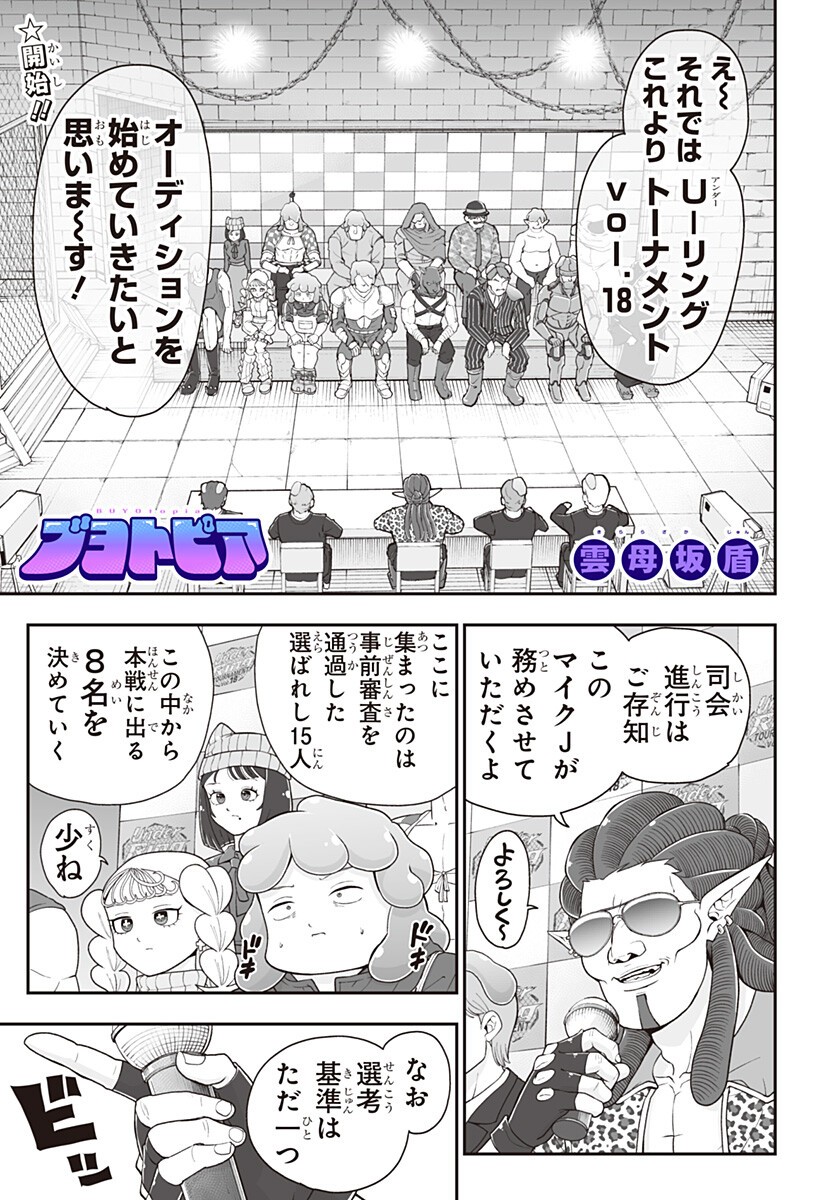ブヨトピア Chap 17 - Next Chap 18