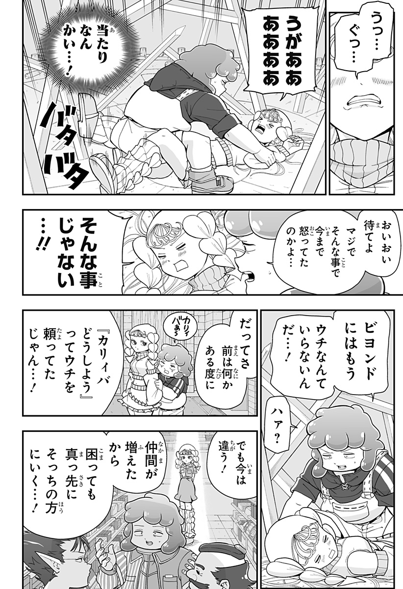 ブヨトピア Chap 18 - Next Chap 19