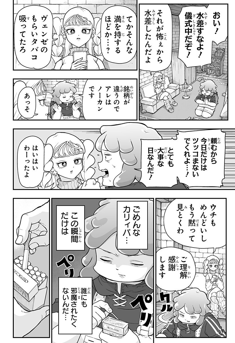 ブヨトピア Chap 6 - Next Chap 7