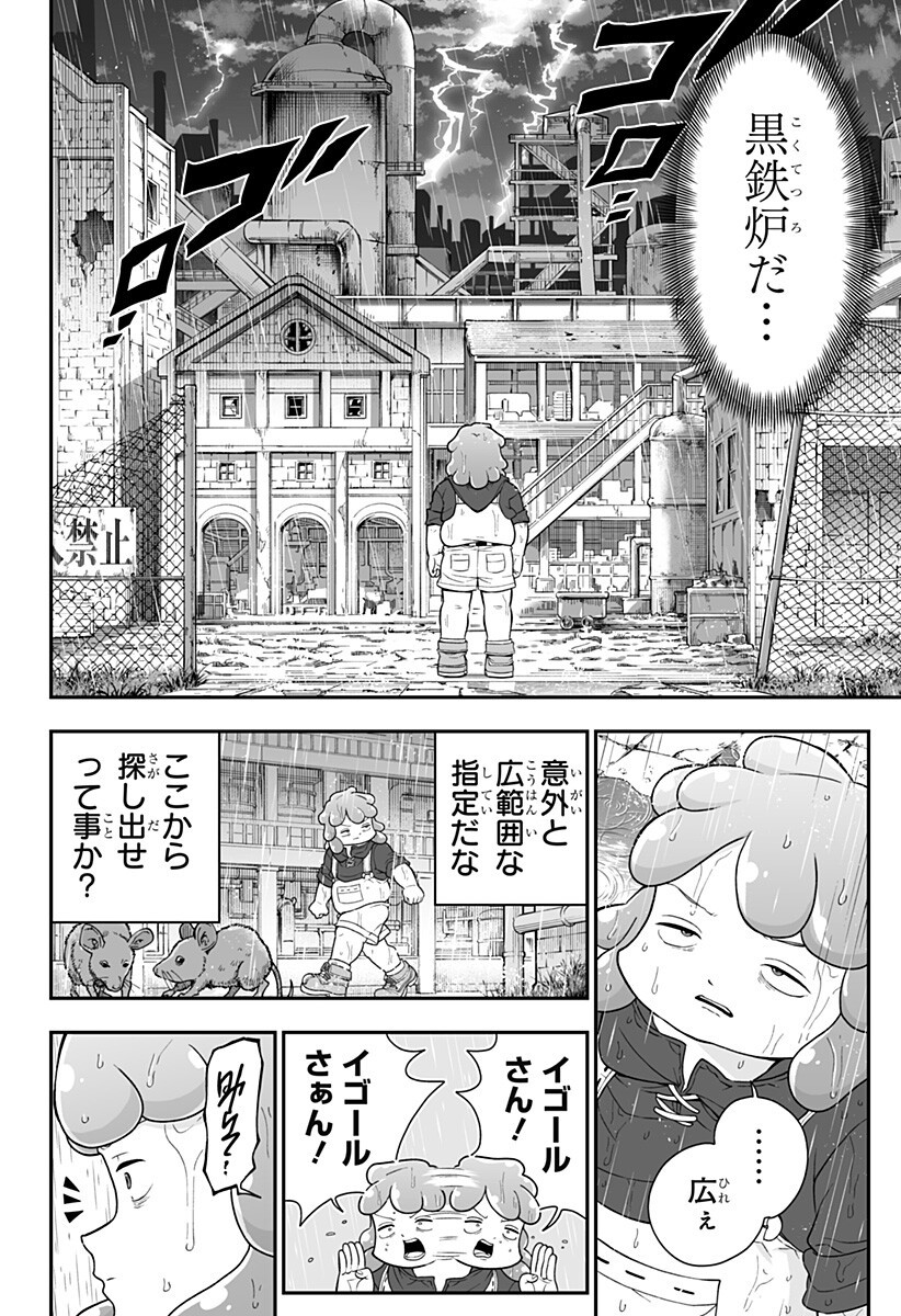 ブヨトピア Chap 7 - Next Chap 8