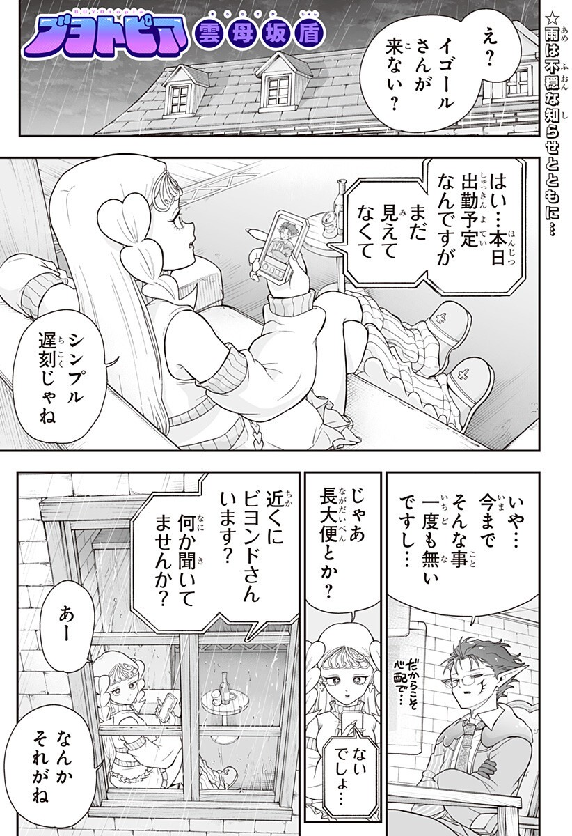 ブヨトピア Chap 7 - Next Chap 8