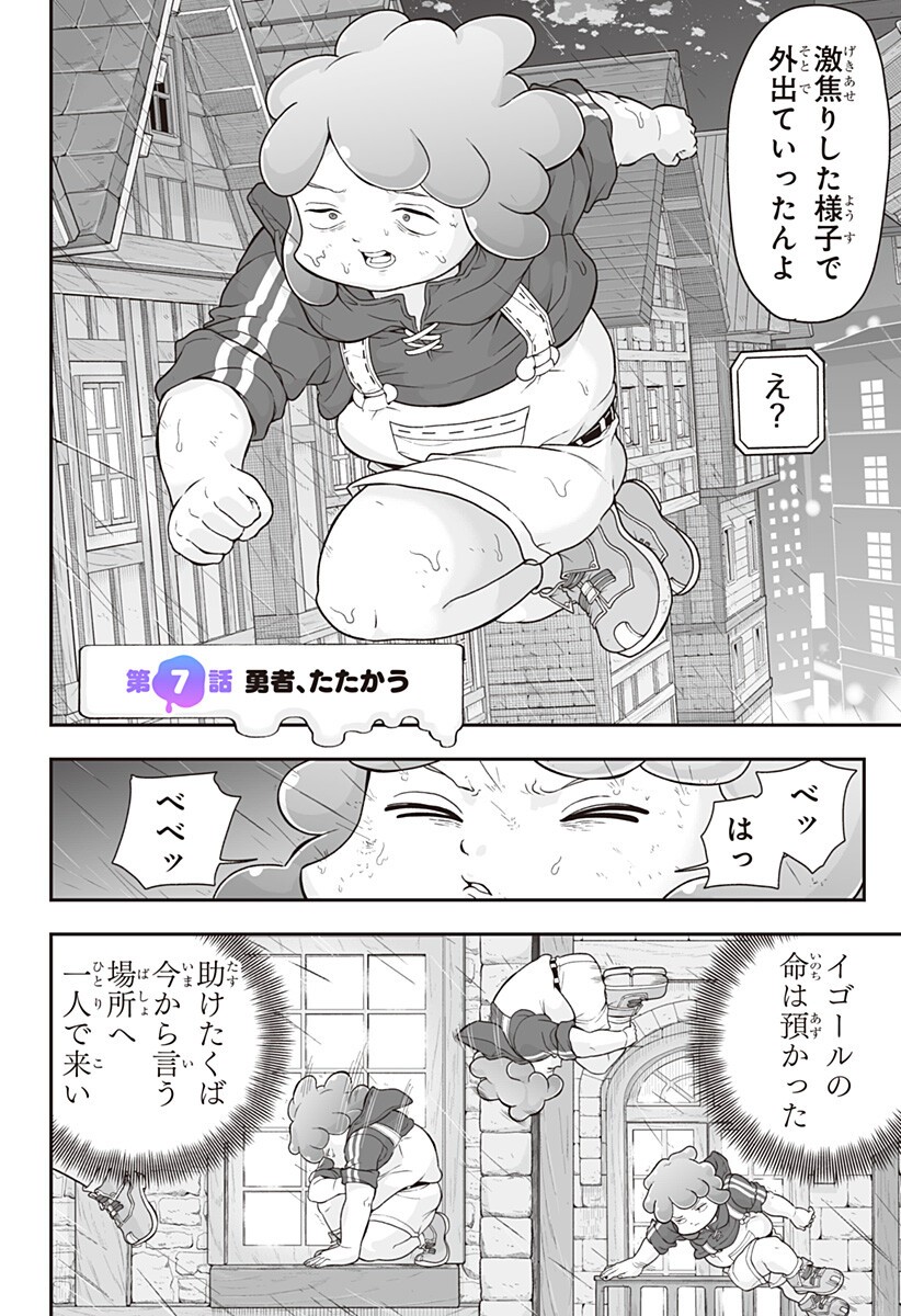 ブヨトピア Chap 7 - Next Chap 8