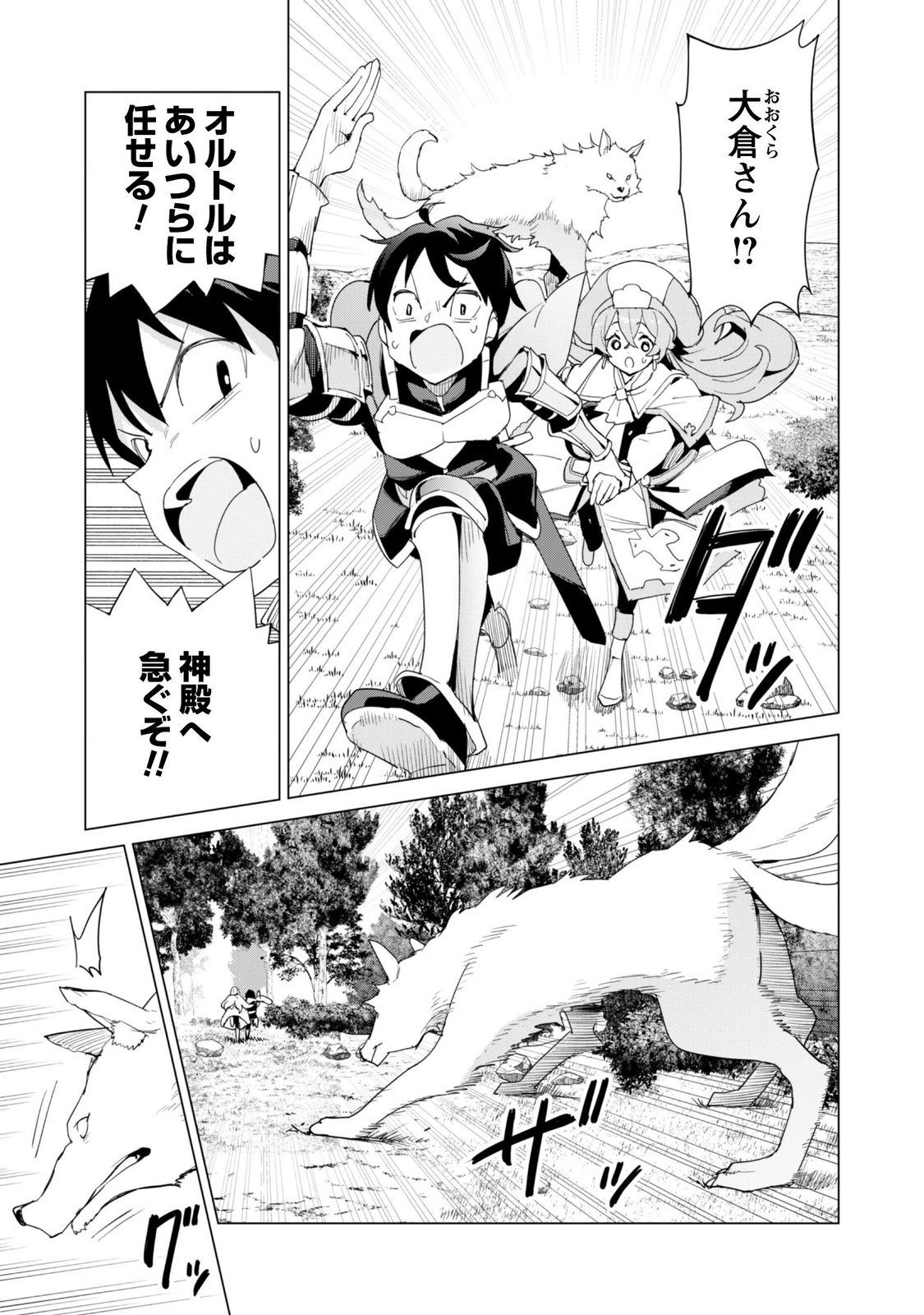 ガチャを回して仲間を増やす 最強の美少女軍団を作り上げろ Chap 84 - Next Chap 85