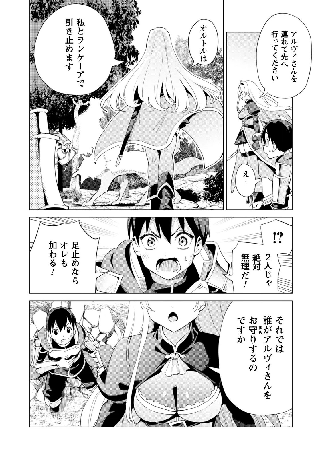 ガチャを回して仲間を増やす 最強の美少女軍団を作り上げろ Chap 84 - Next Chap 85