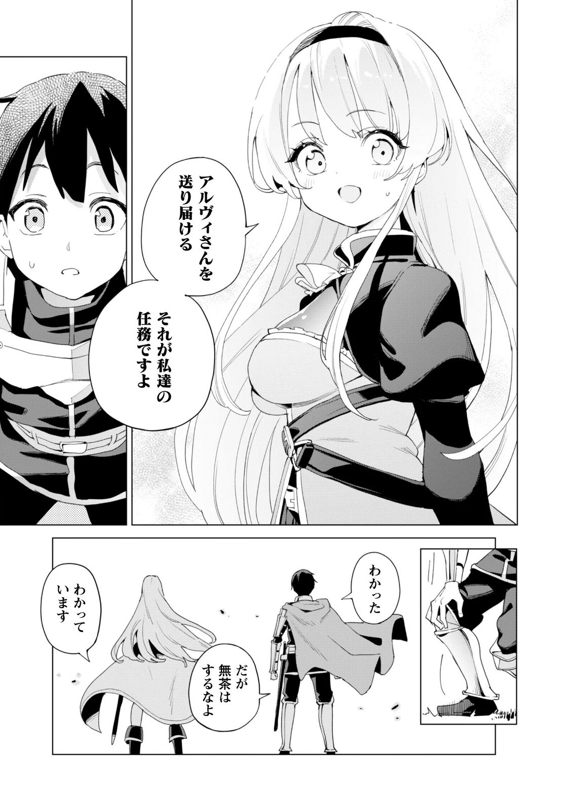 ガチャを回して仲間を増やす 最強の美少女軍団を作り上げろ Chap 84 - Next Chap 85
