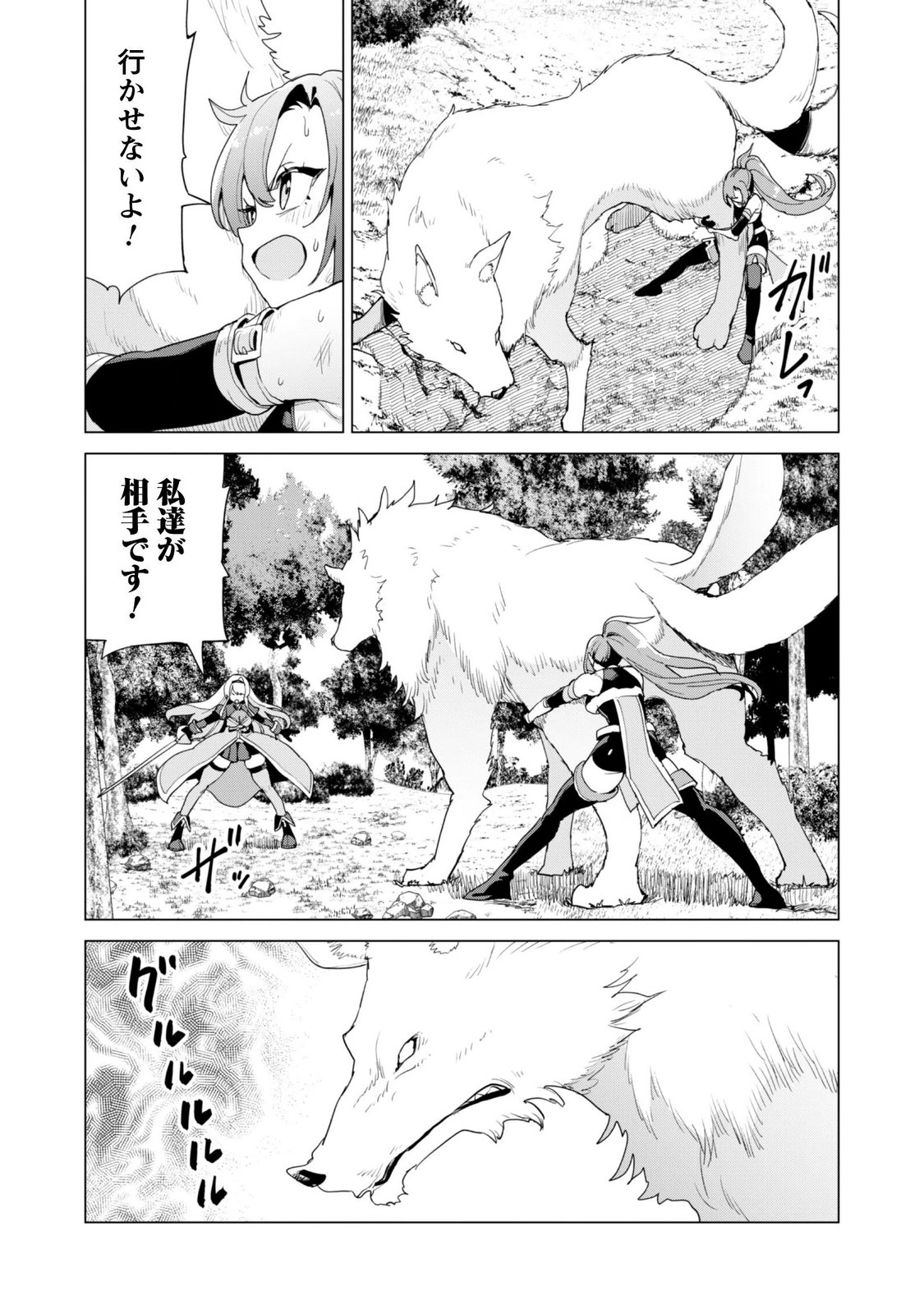 ガチャを回して仲間を増やす 最強の美少女軍団を作り上げろ Chap 84 - Next Chap 85