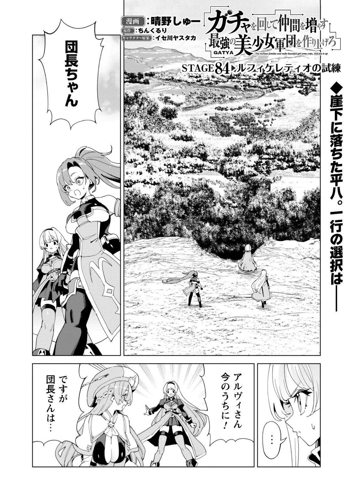 ガチャを回して仲間を増やす 最強の美少女軍団を作り上げろ Chap 84 - Next Chap 85