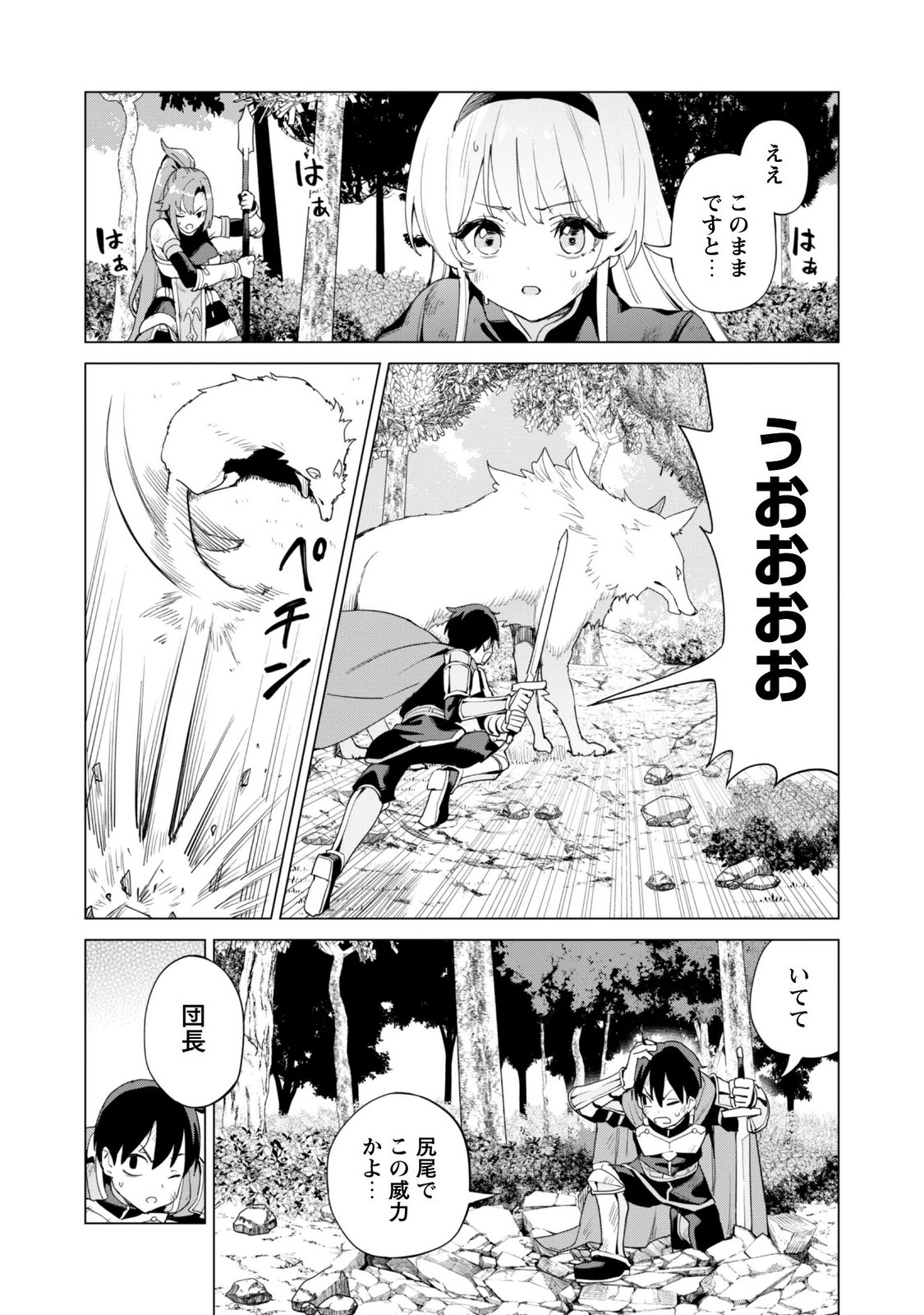 ガチャを回して仲間を増やす 最強の美少女軍団を作り上げろ Chap 84 - Next Chap 85