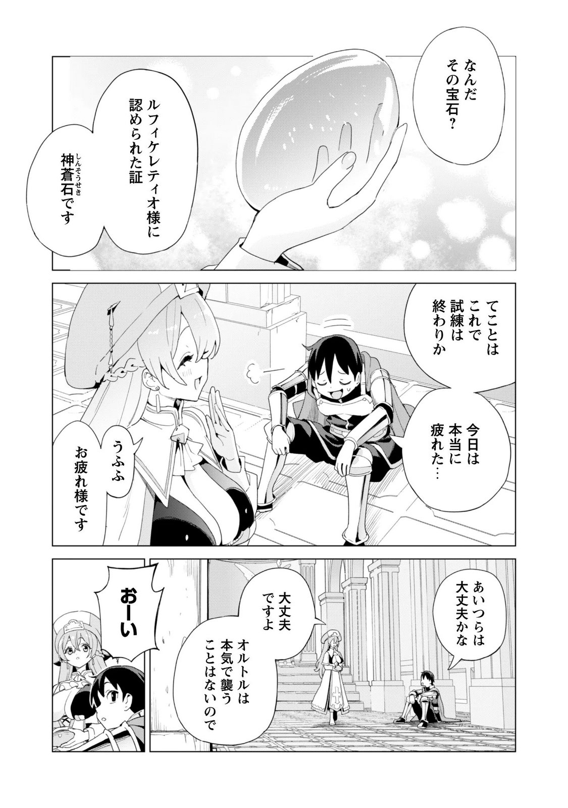 ガチャを回して仲間を増やす 最強の美少女軍団を作り上げろ Chap 84 - Next Chap 85