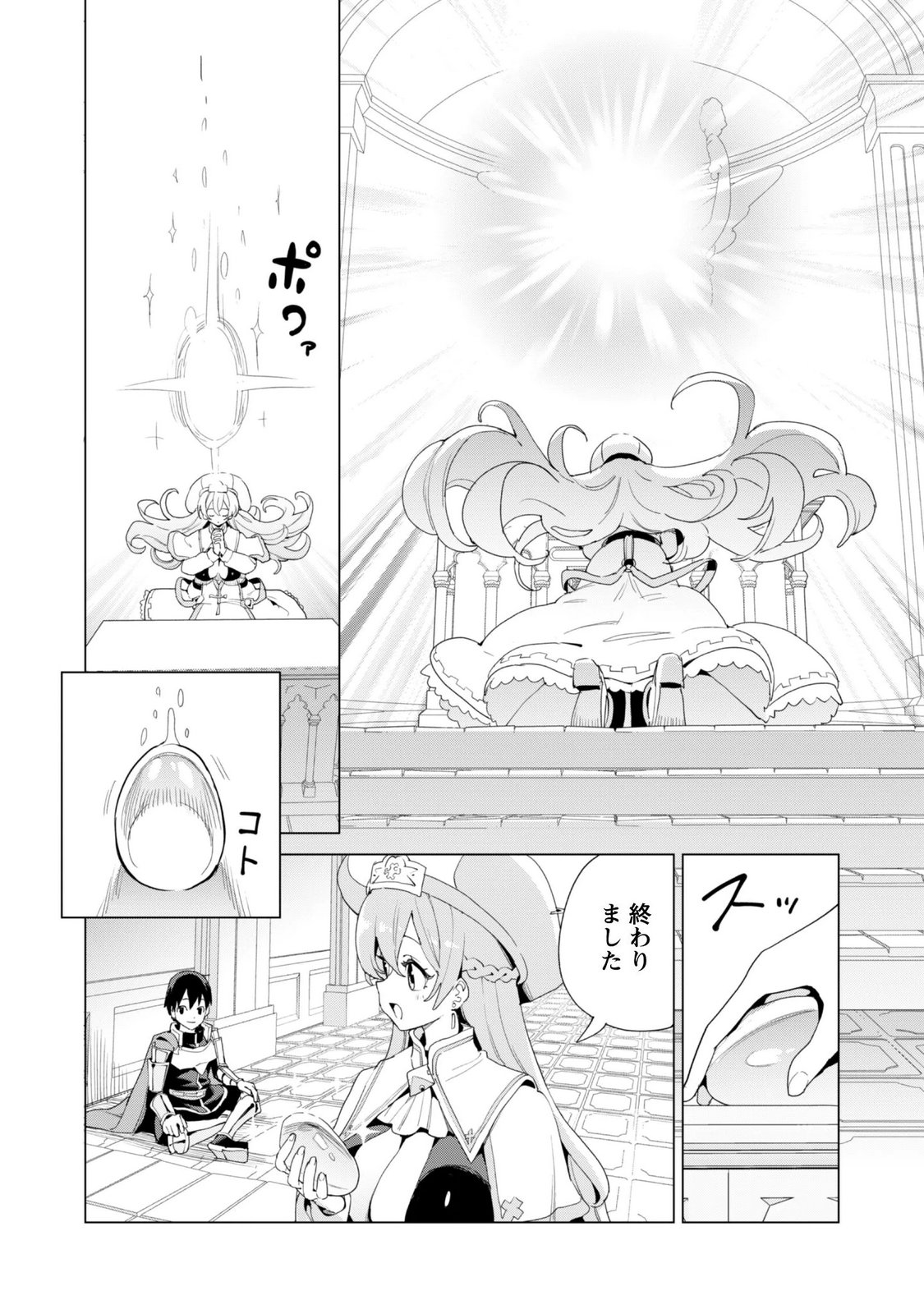 ガチャを回して仲間を増やす 最強の美少女軍団を作り上げろ Chap 84 - Next Chap 85