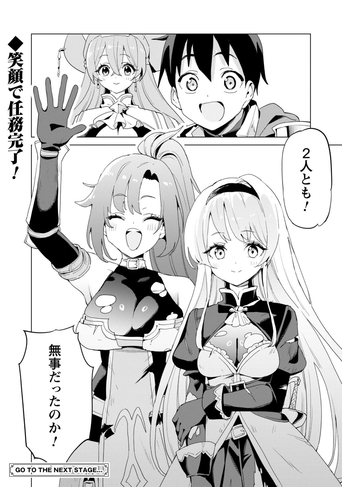 ガチャを回して仲間を増やす 最強の美少女軍団を作り上げろ Chap 84 - Next Chap 85