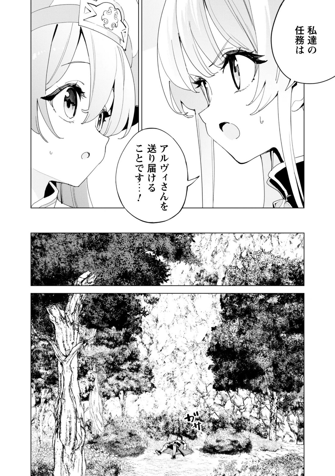 ガチャを回して仲間を増やす 最強の美少女軍団を作り上げろ Chap 84 - Next Chap 85