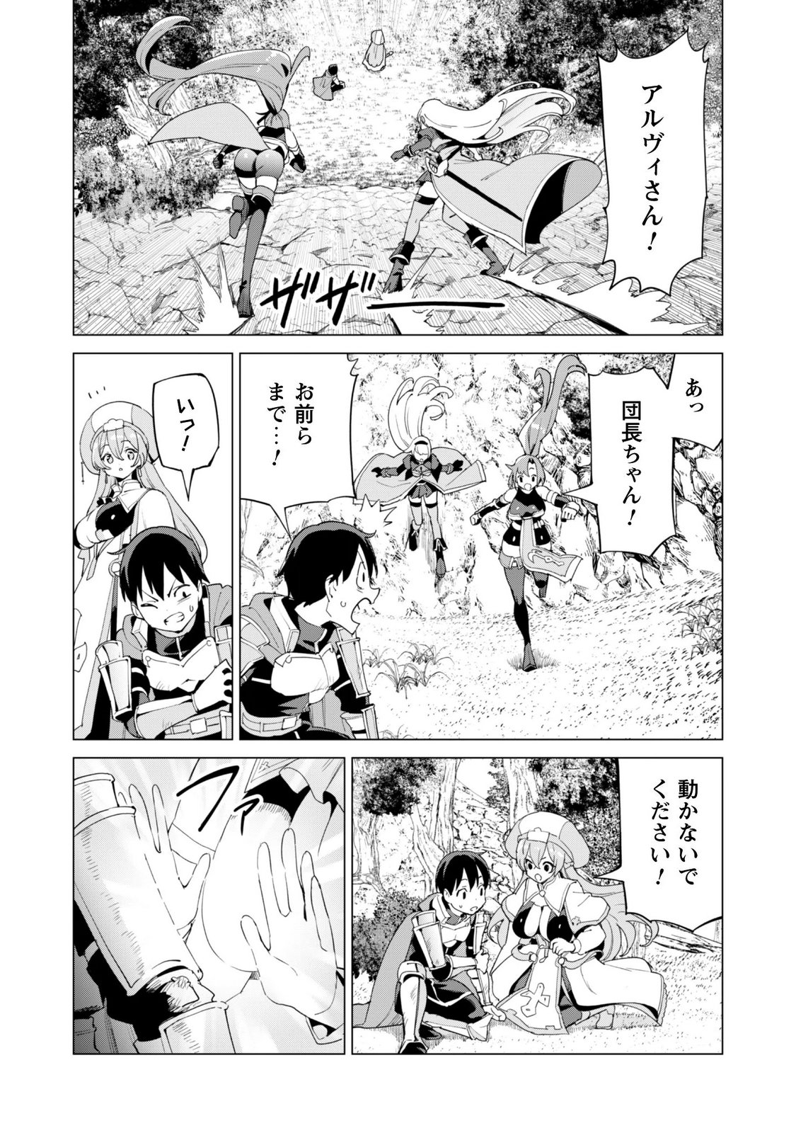 ガチャを回して仲間を増やす 最強の美少女軍団を作り上げろ Chap 84 - Next Chap 85