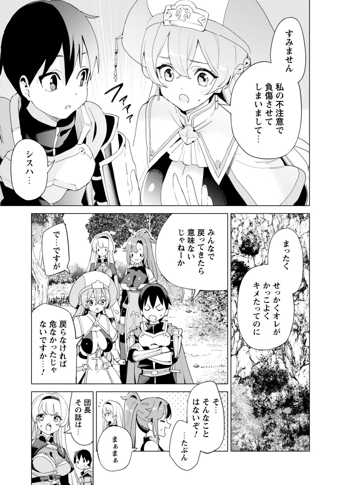 ガチャを回して仲間を増やす 最強の美少女軍団を作り上げろ Chap 84 - Next Chap 85