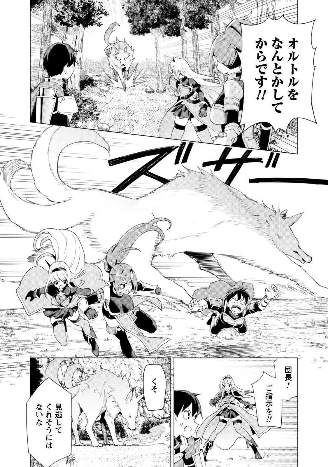 ガチャを回して仲間を増やす 最強の美少女軍団を作り上げろ Chap 84 - Next Chap 85