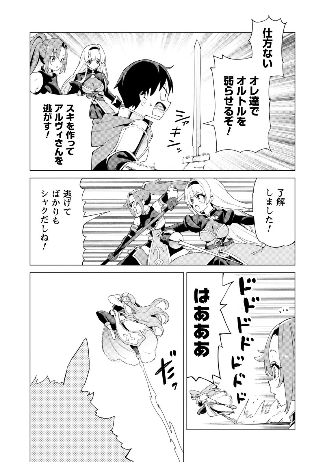 ガチャを回して仲間を増やす 最強の美少女軍団を作り上げろ Chap 84 - Next Chap 85