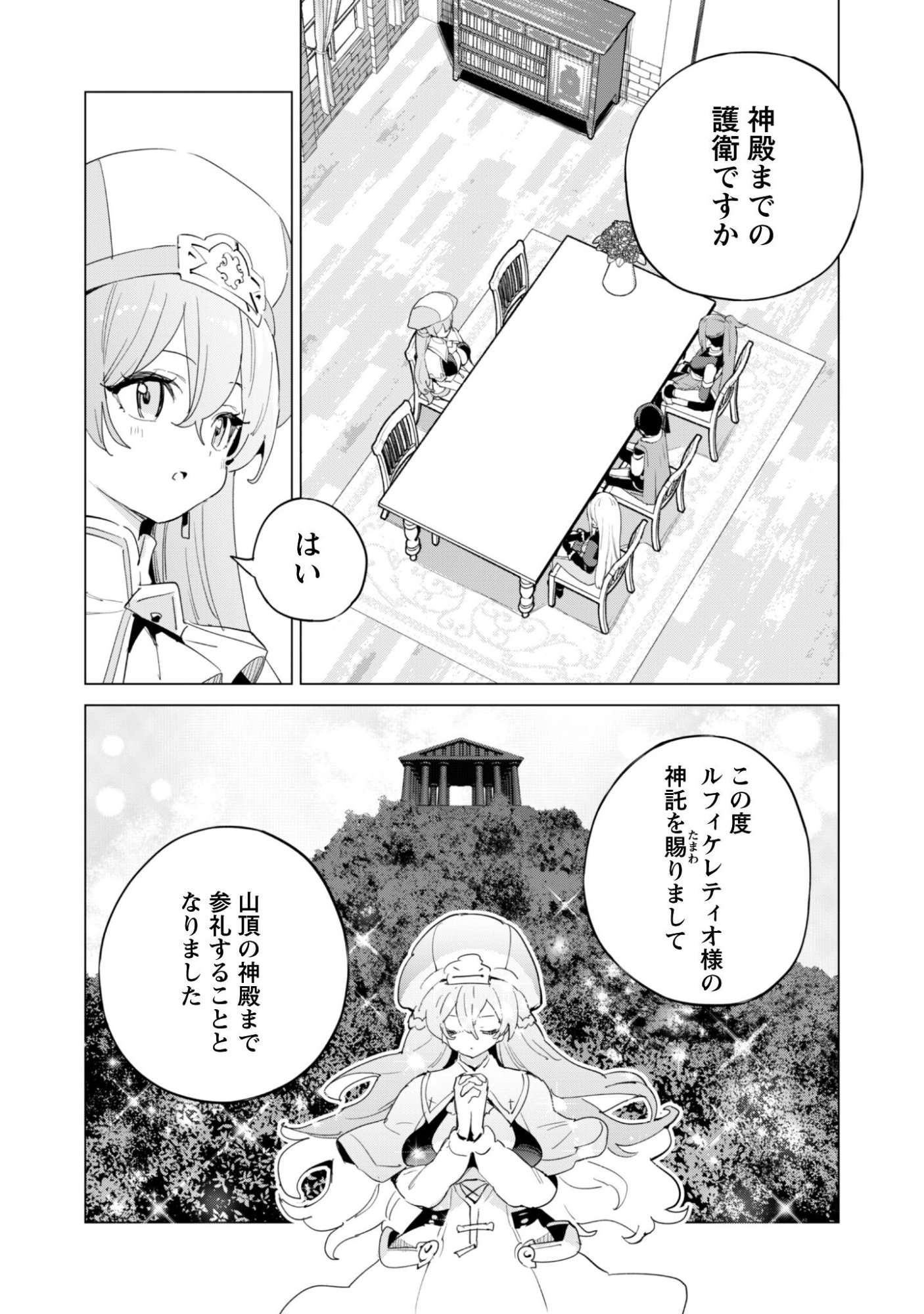 ガチャを回して仲間を増やす 最強の美少女軍団を作り上げろ Chap 82 - Next Chap 83