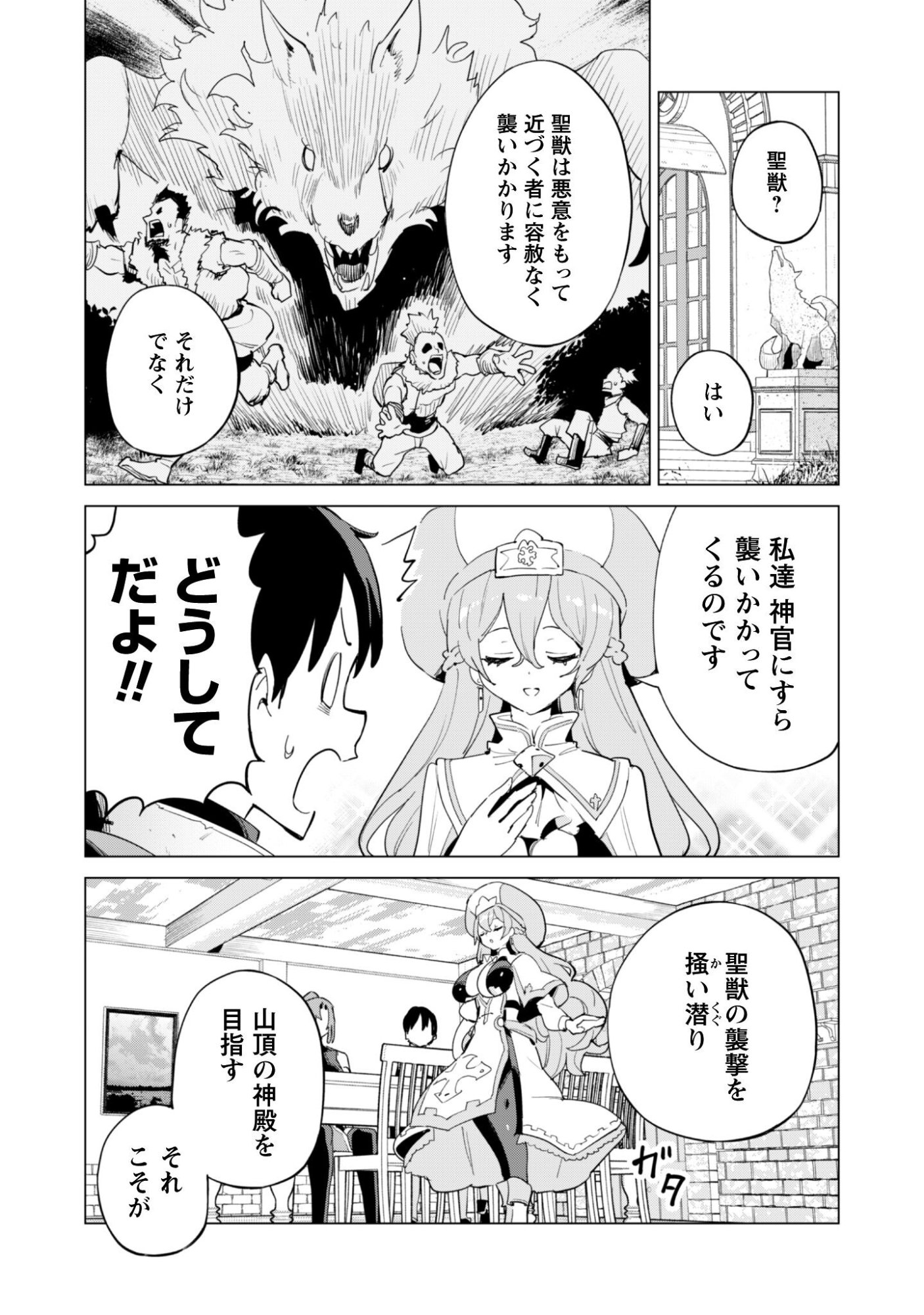 ガチャを回して仲間を増やす 最強の美少女軍団を作り上げろ Chap 82 - Next Chap 83
