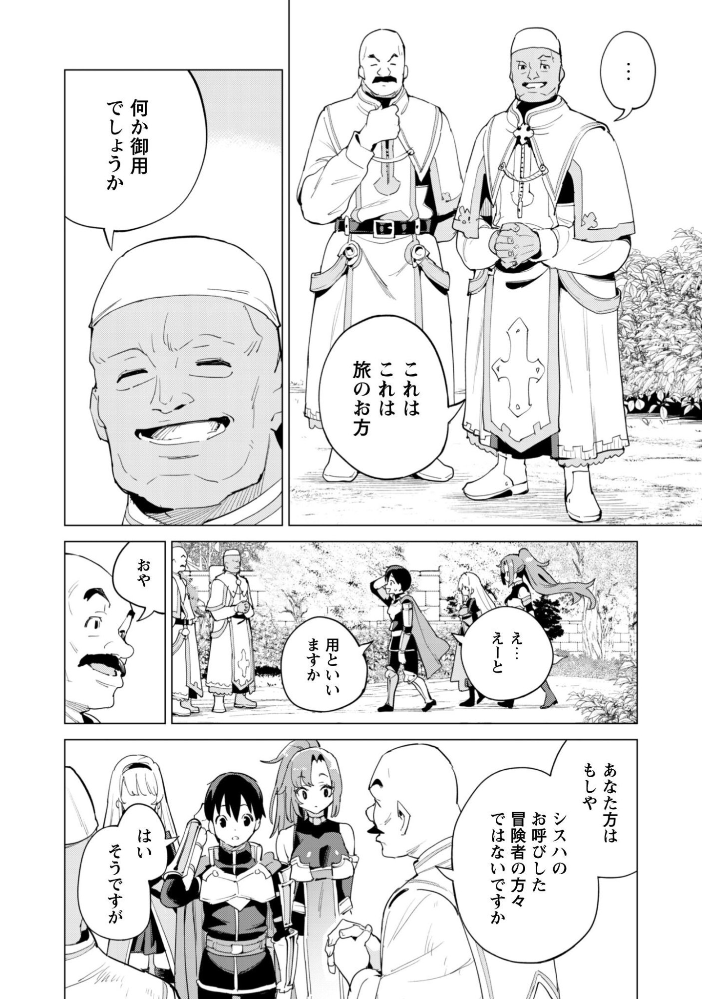 ガチャを回して仲間を増やす 最強の美少女軍団を作り上げろ Chap 82 - Next Chap 83