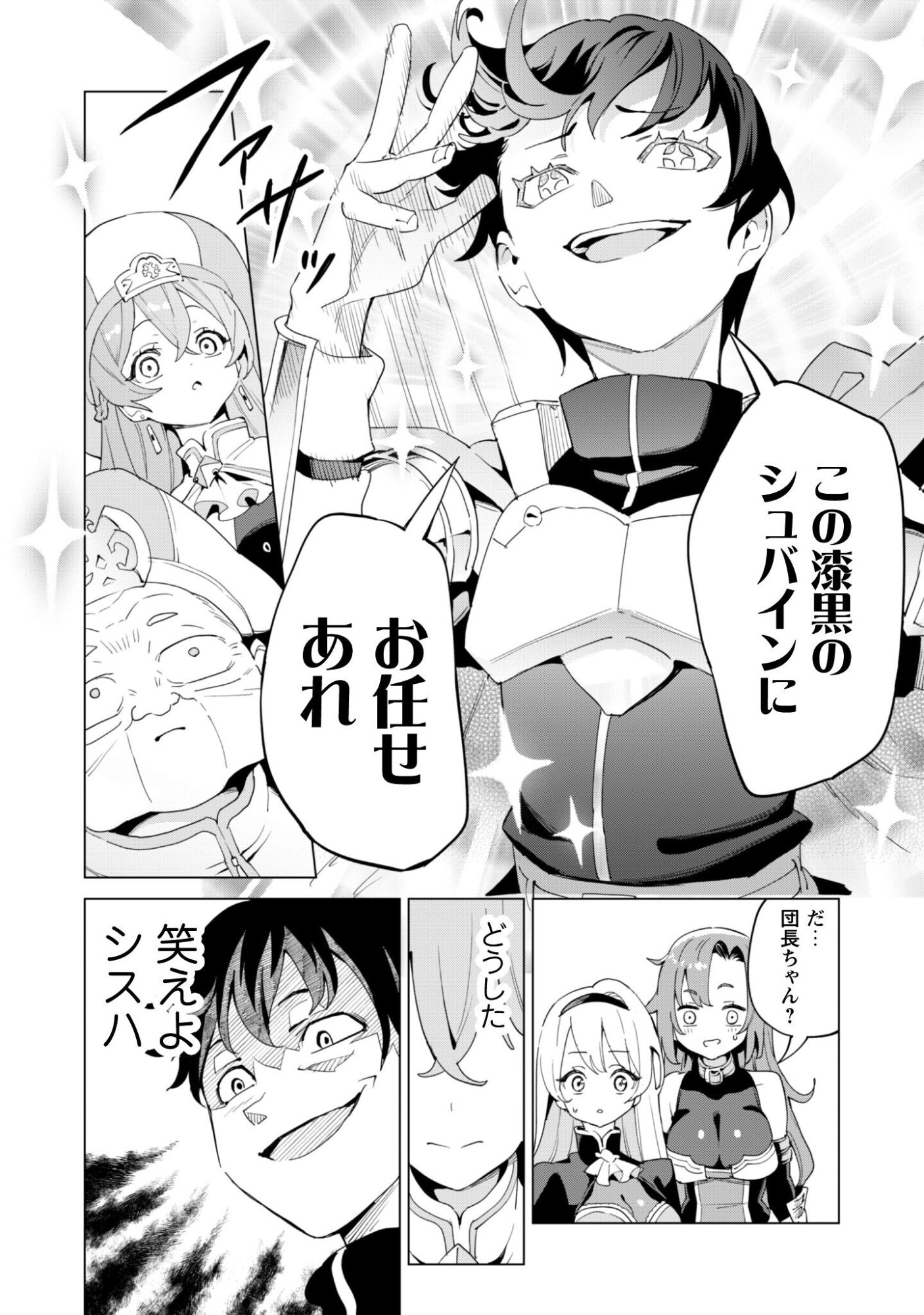 ガチャを回して仲間を増やす 最強の美少女軍団を作り上げろ Chap 82 - Next Chap 83