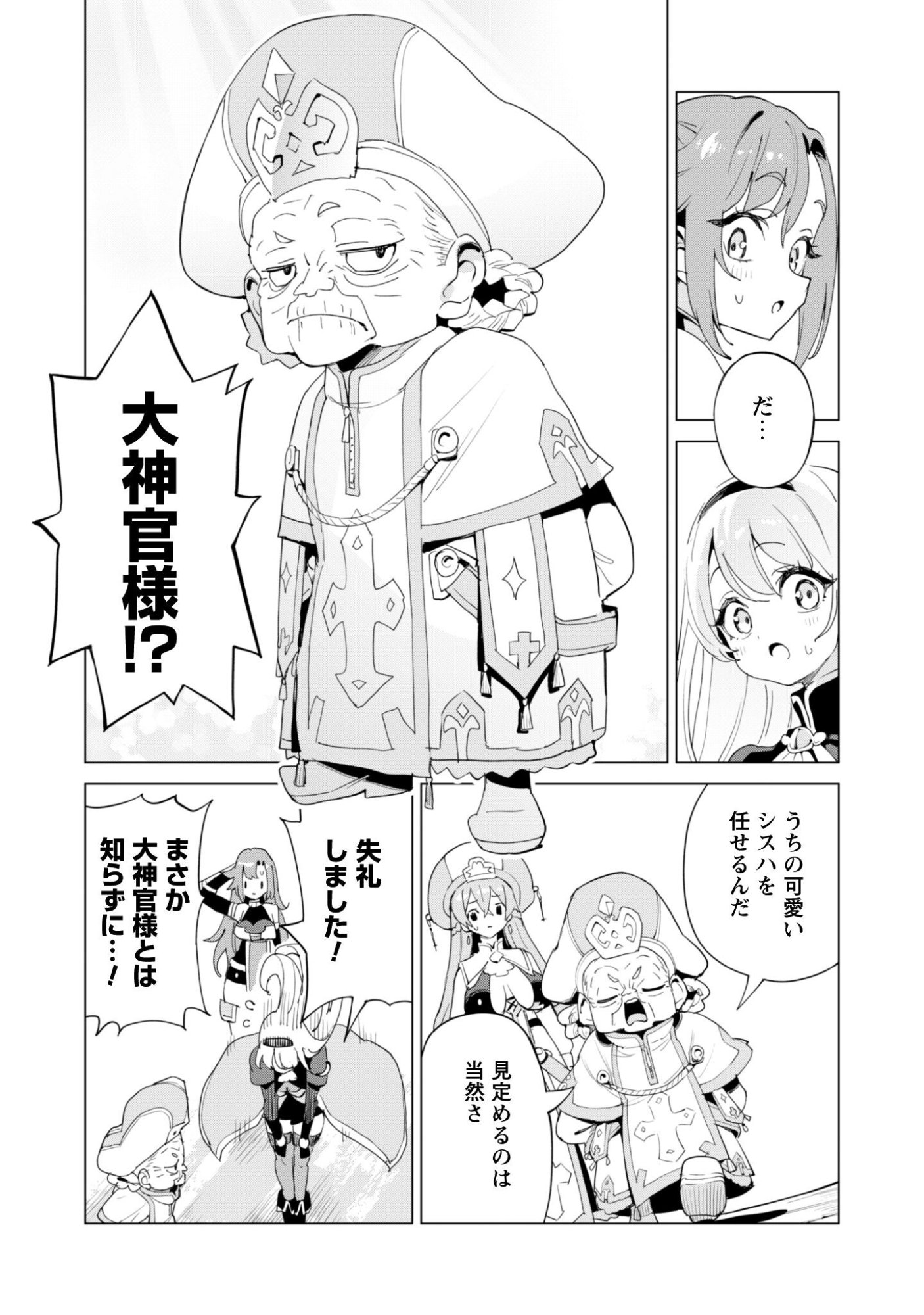 ガチャを回して仲間を増やす 最強の美少女軍団を作り上げろ Chap 82 - Next Chap 83