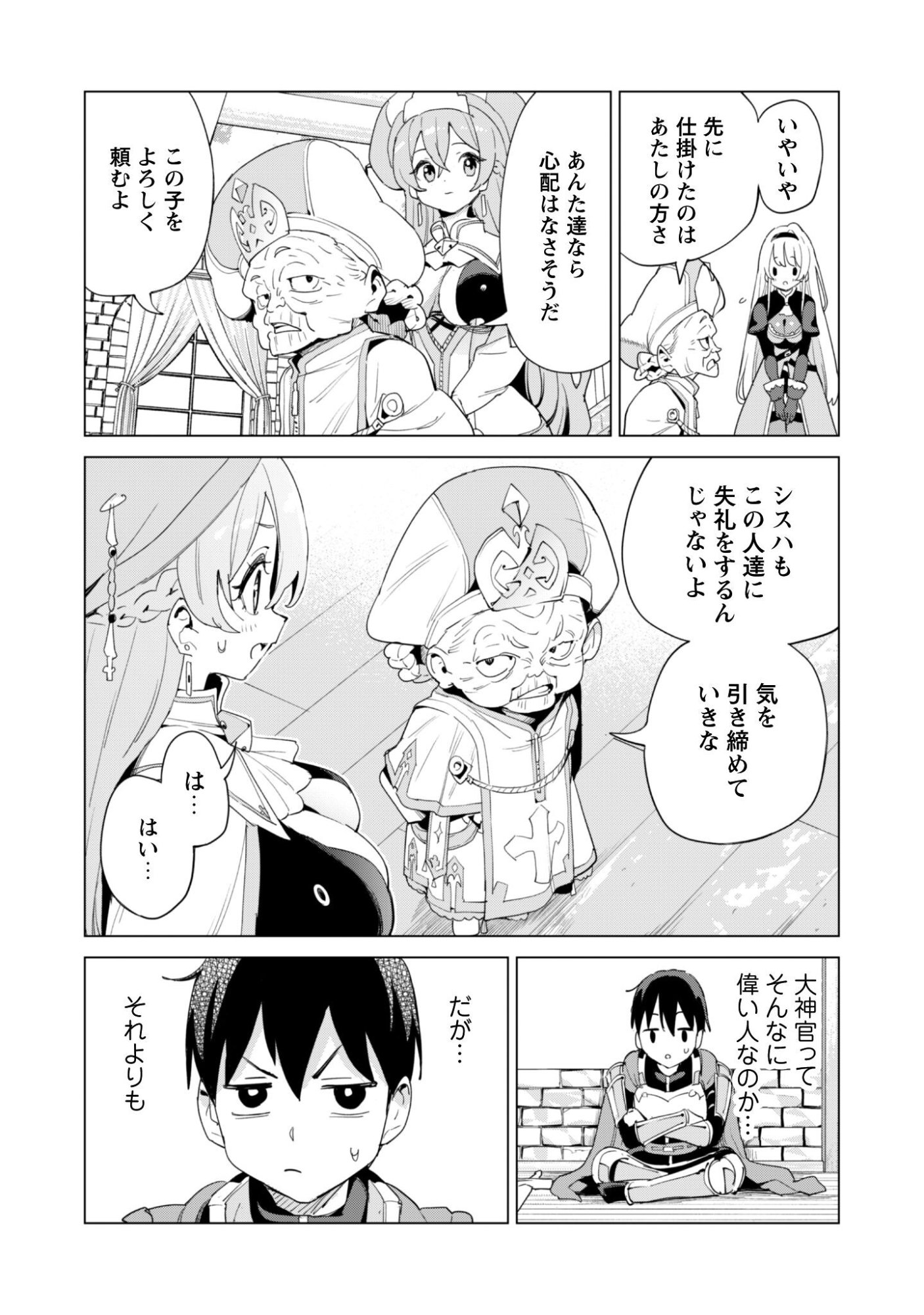 ガチャを回して仲間を増やす 最強の美少女軍団を作り上げろ Chap 82 - Next Chap 83