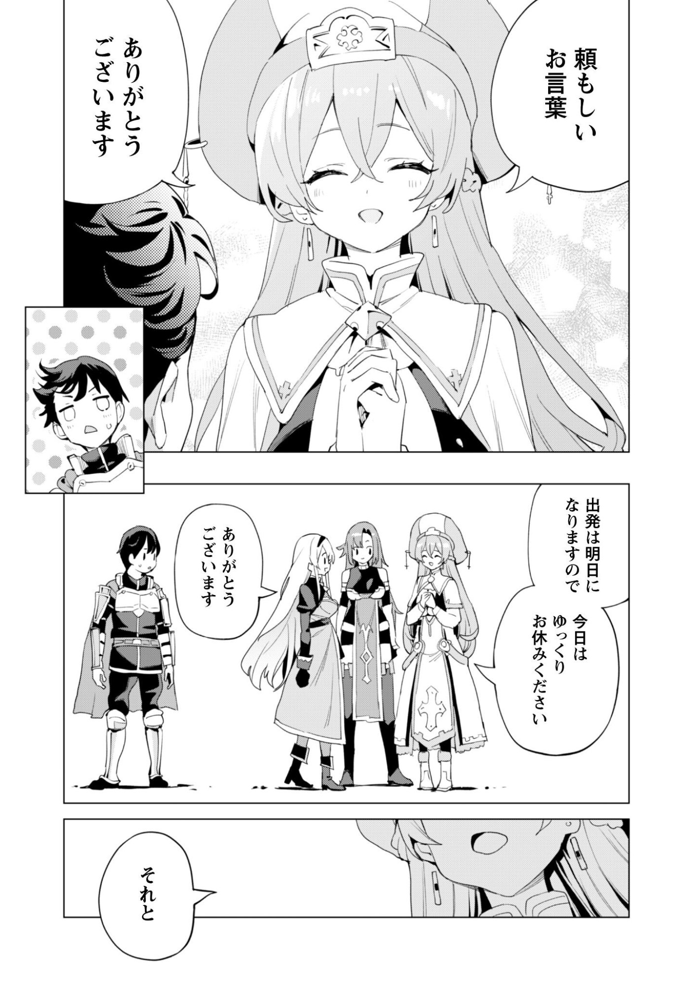 ガチャを回して仲間を増やす 最強の美少女軍団を作り上げろ Chap 82 - Next Chap 83