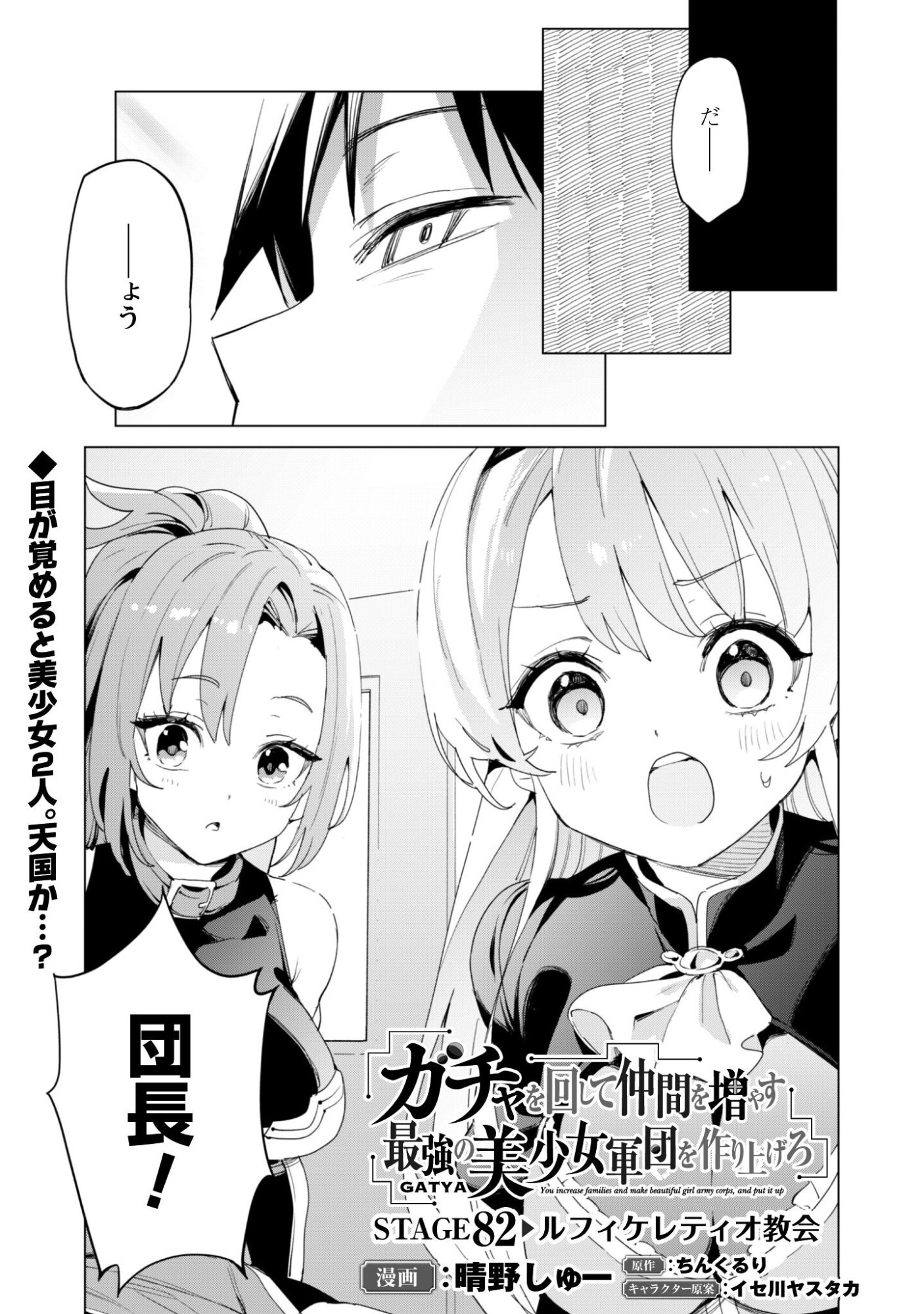 ガチャを回して仲間を増やす 最強の美少女軍団を作り上げろ Chap 82 - Next Chap 83