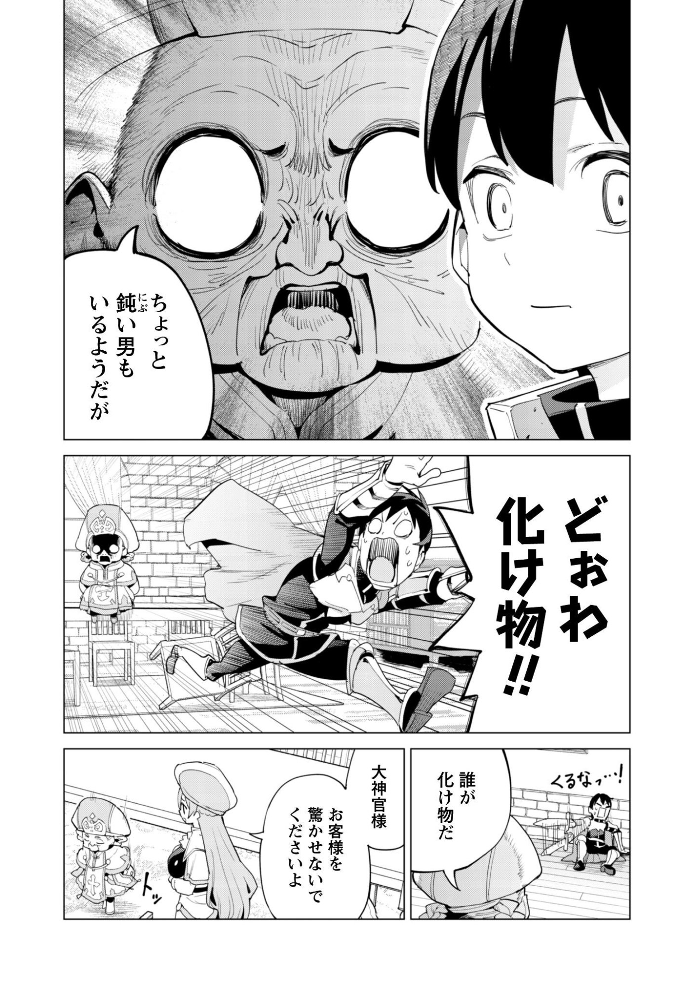ガチャを回して仲間を増やす 最強の美少女軍団を作り上げろ Chap 82 - Next Chap 83
