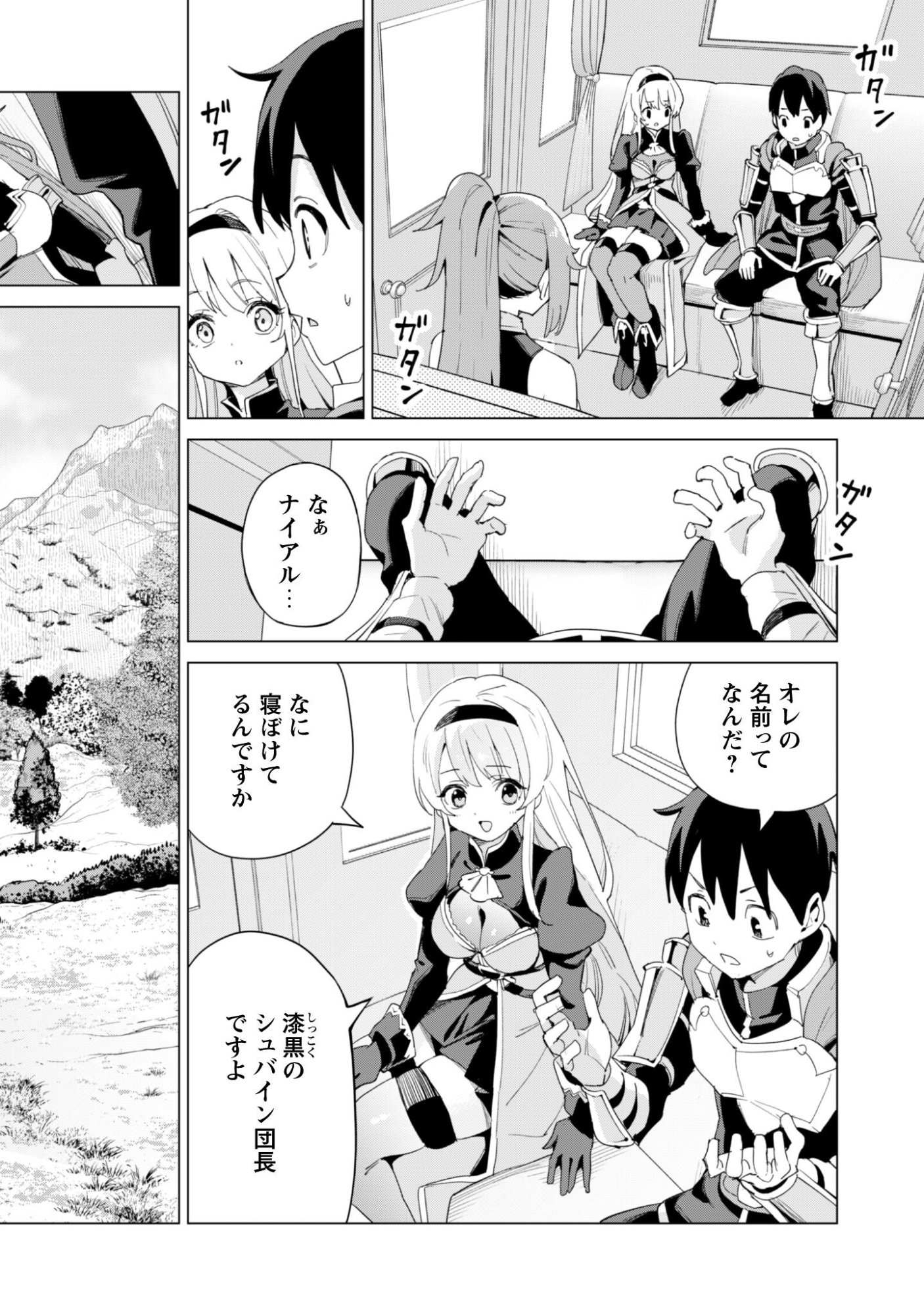 ガチャを回して仲間を増やす 最強の美少女軍団を作り上げろ Chap 82 - Next Chap 83