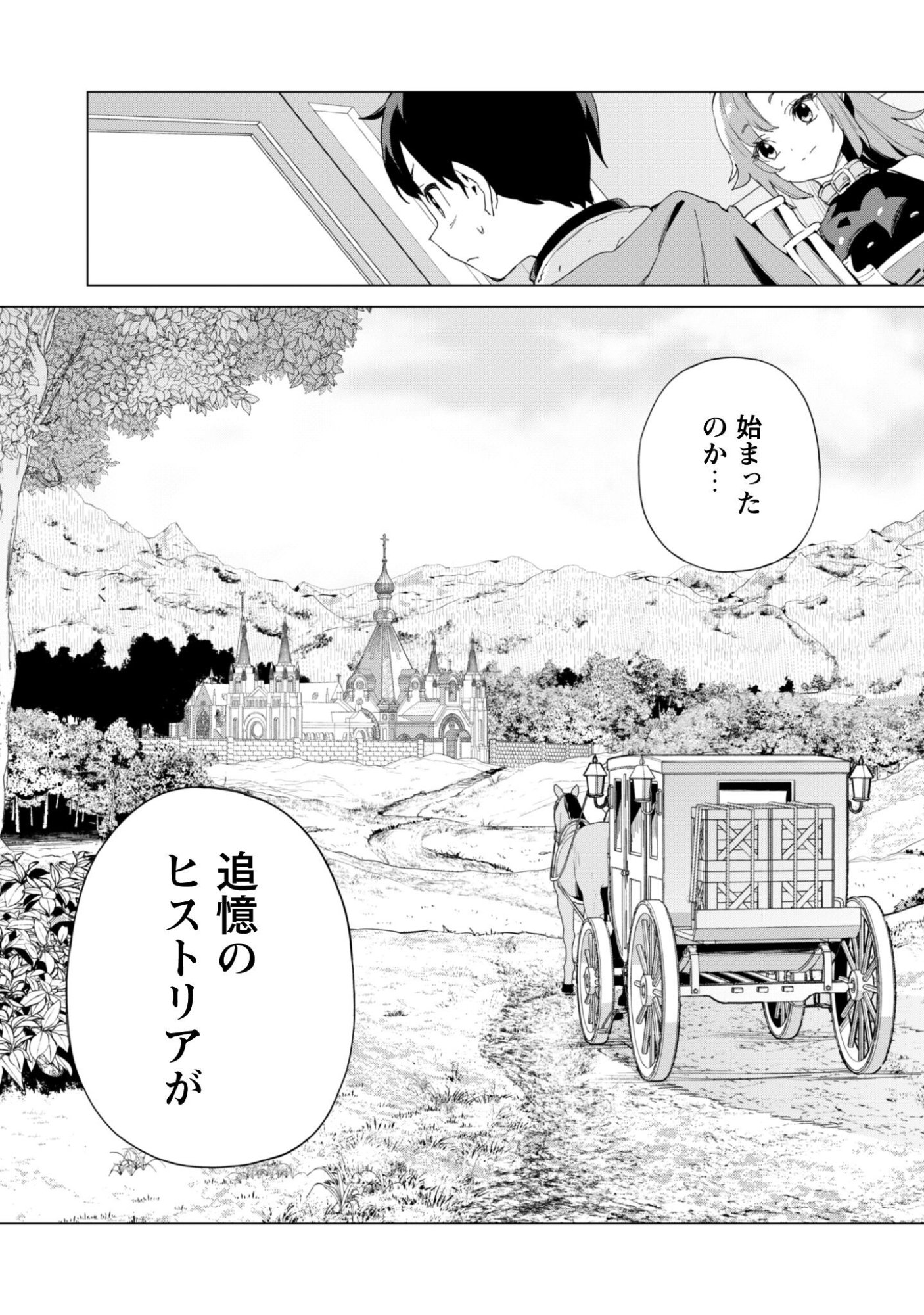 ガチャを回して仲間を増やす 最強の美少女軍団を作り上げろ Chap 82 - Next Chap 83