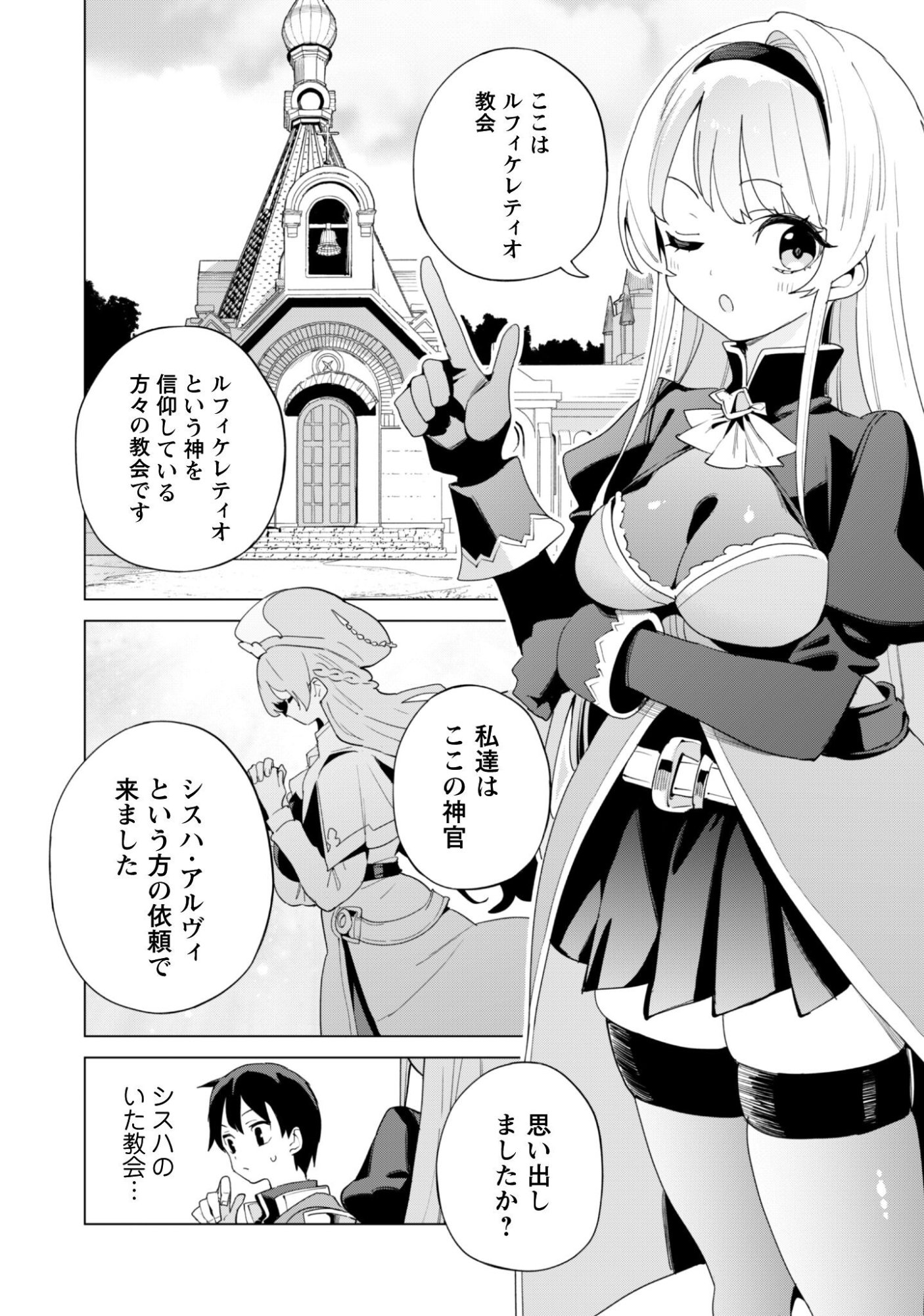 ガチャを回して仲間を増やす 最強の美少女軍団を作り上げろ Chap 82 - Next Chap 83