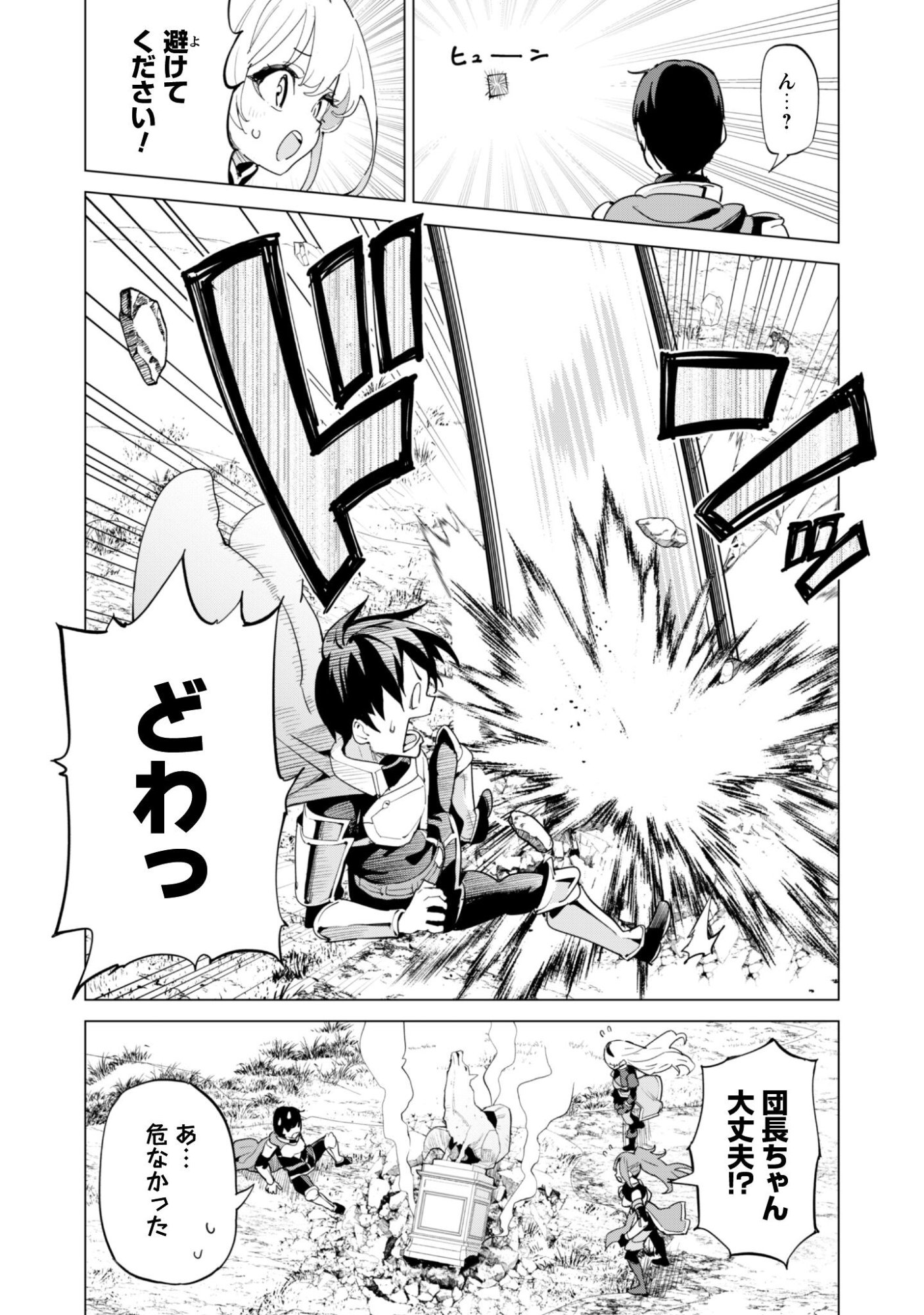 ガチャを回して仲間を増やす 最強の美少女軍団を作り上げろ Chap 82 - Next Chap 83