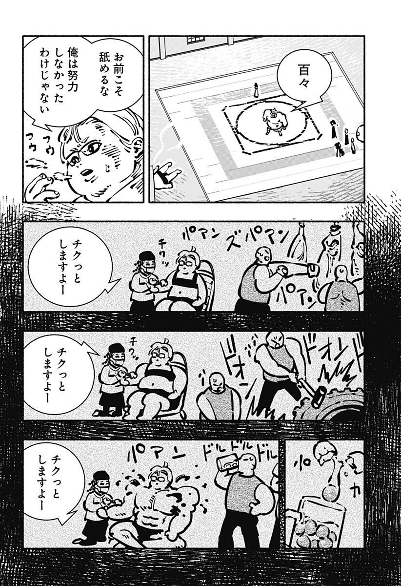 Gachankii Chap 24 - Next Chap 25