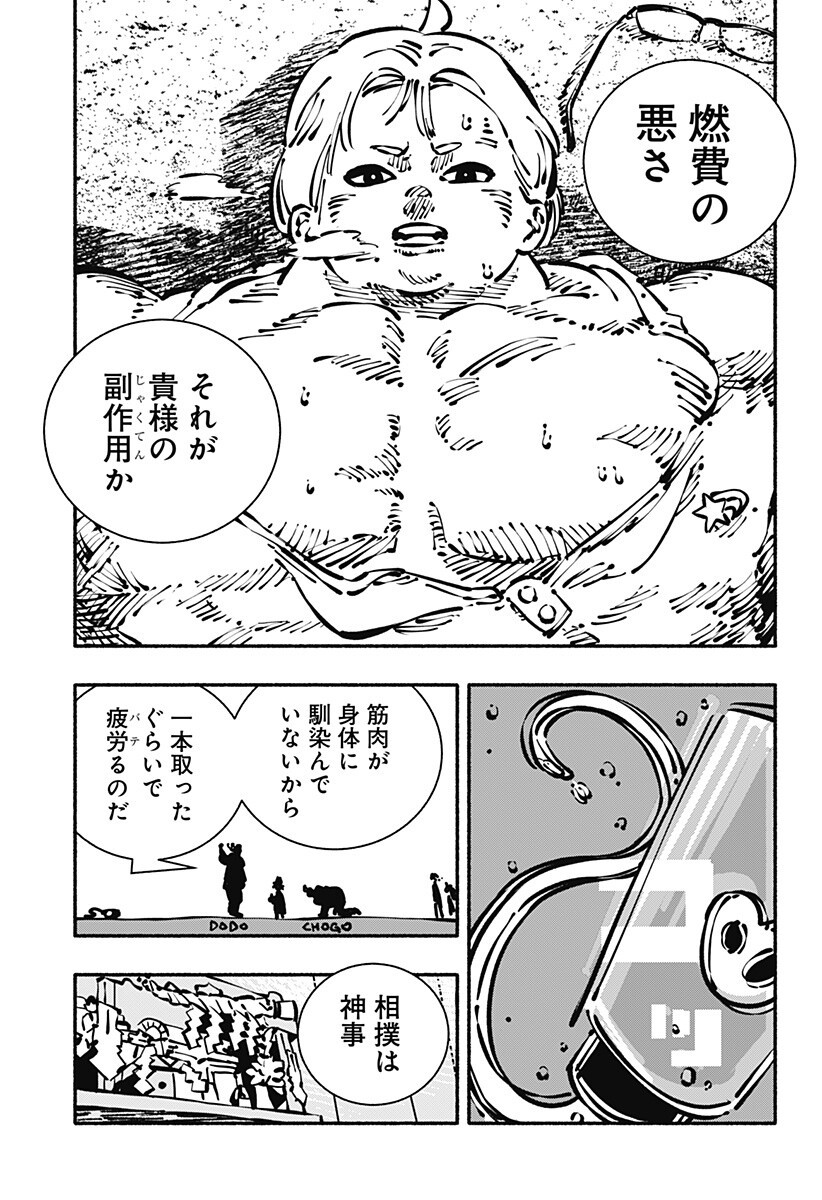 Gachankii Chap 24 - Next Chap 25