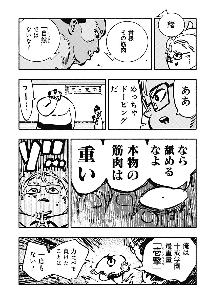 Gachankii Chap 24 - Next Chap 25