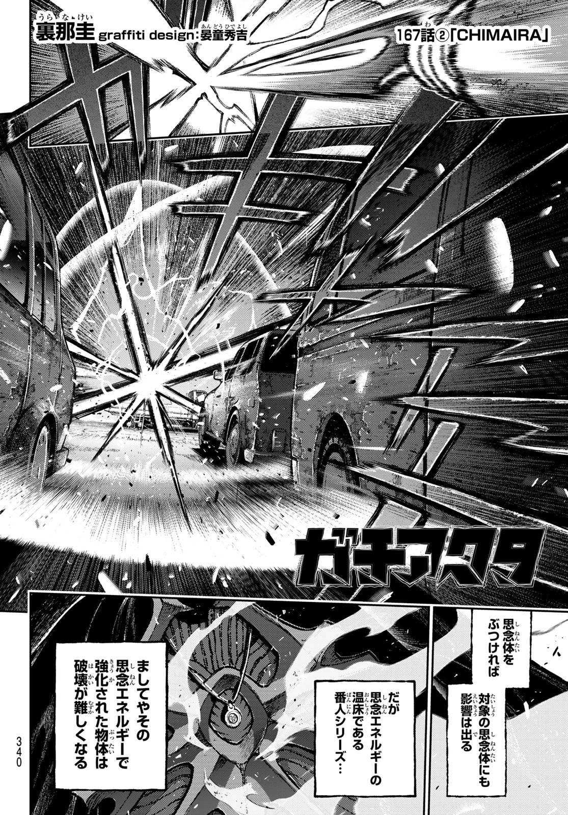 Gachi Akuta Chap 167.2 - Next Chap 168.2
