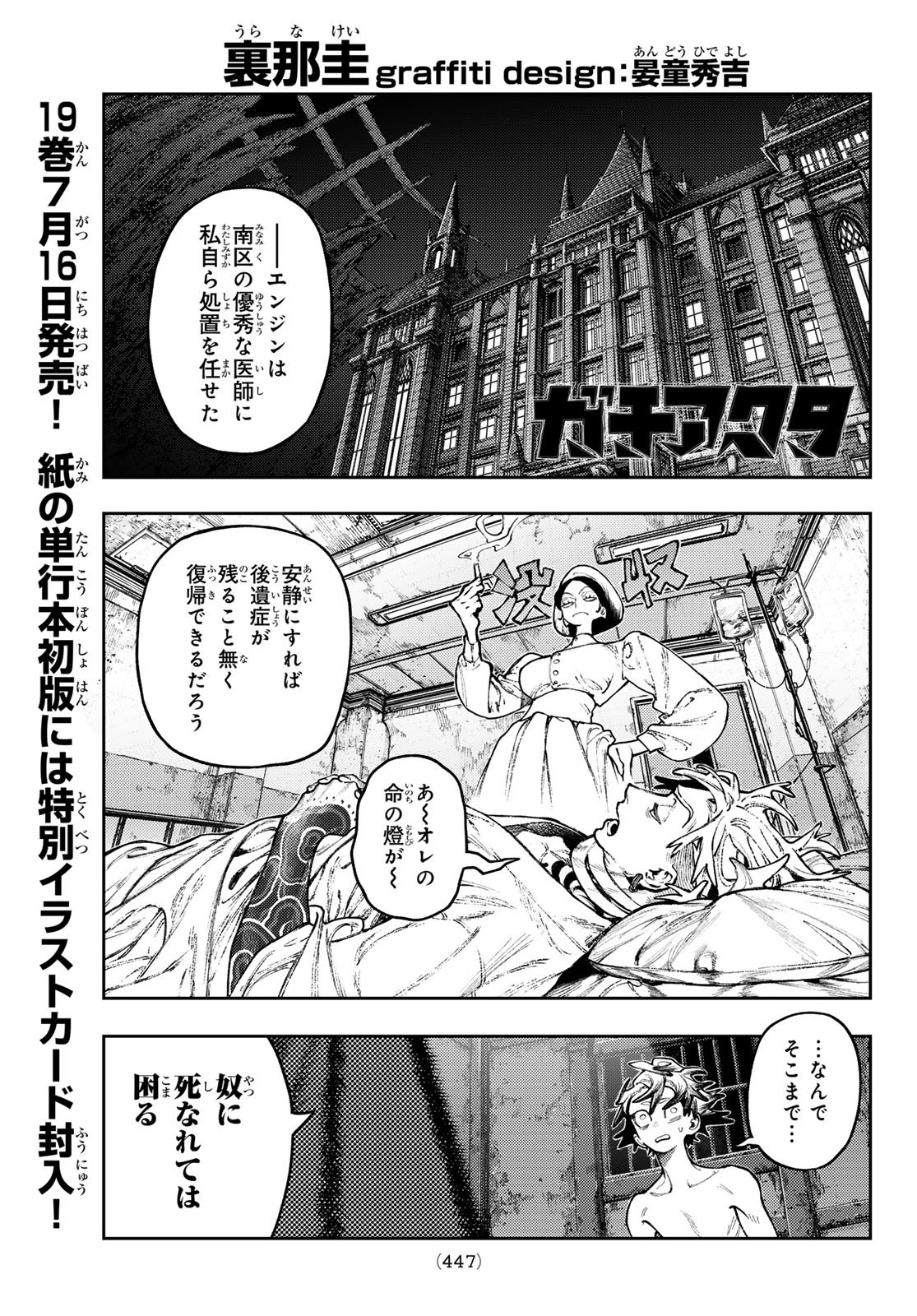 Gachi Akuta Chap 171 - Next Chap 172