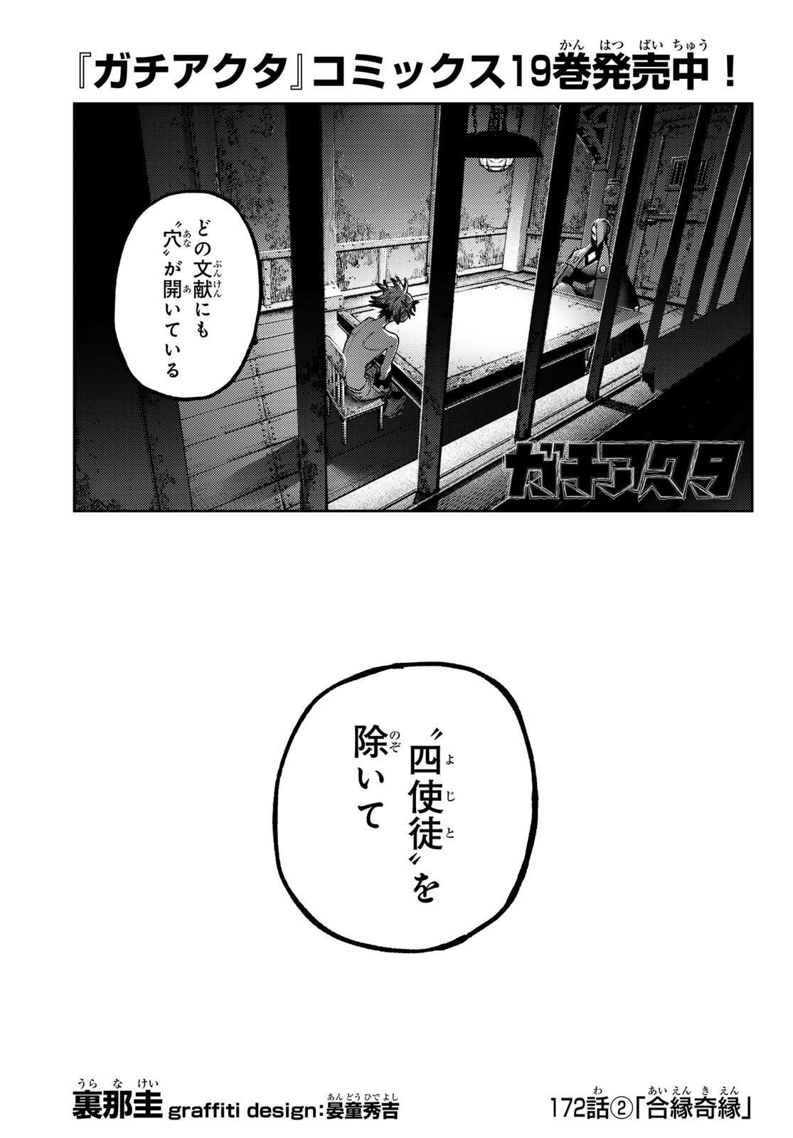 Gachi Akuta Chap 172.2 - Next Chap 173.2